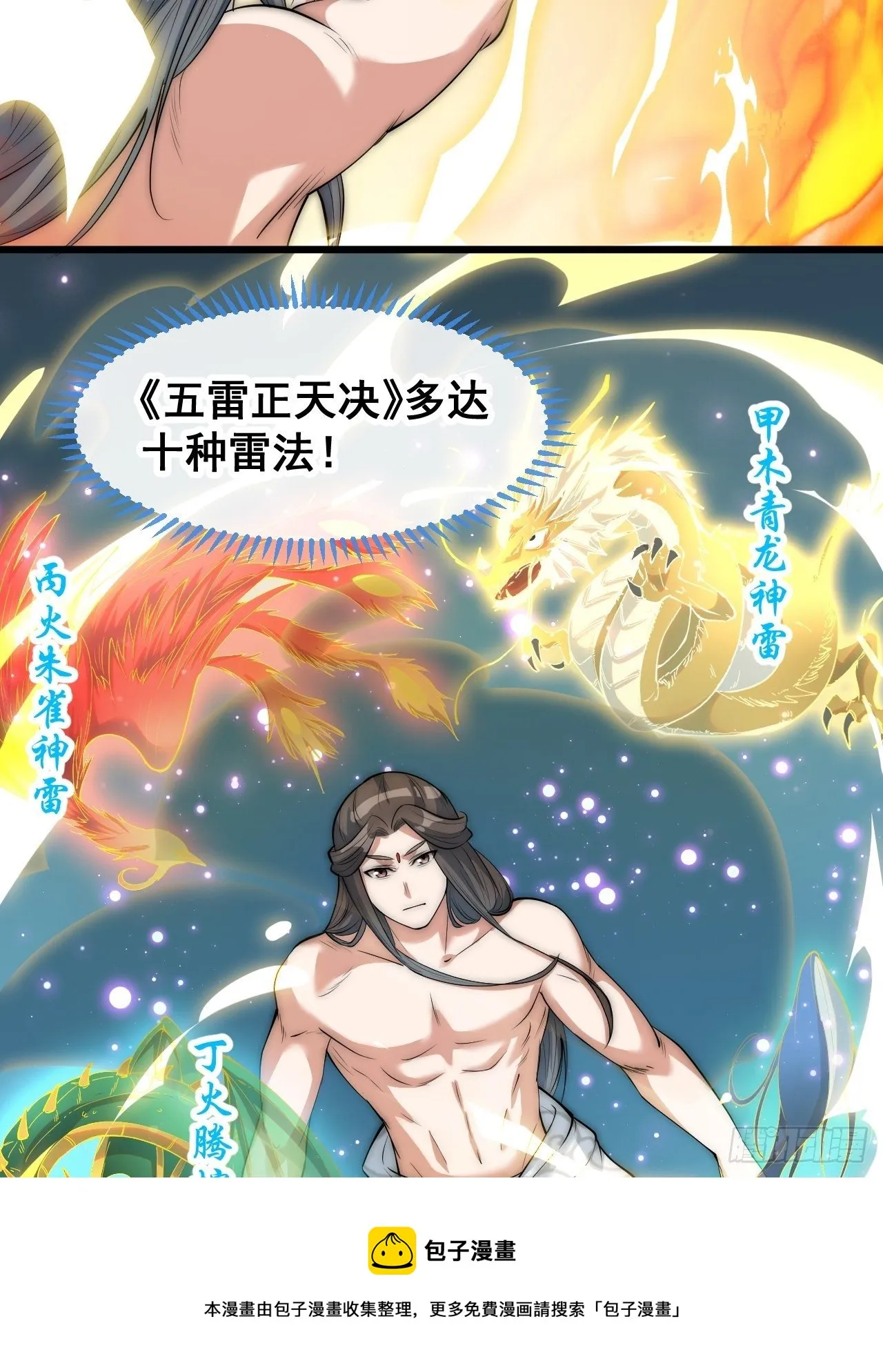 第四十一话：玄武镇江山？ 第9页