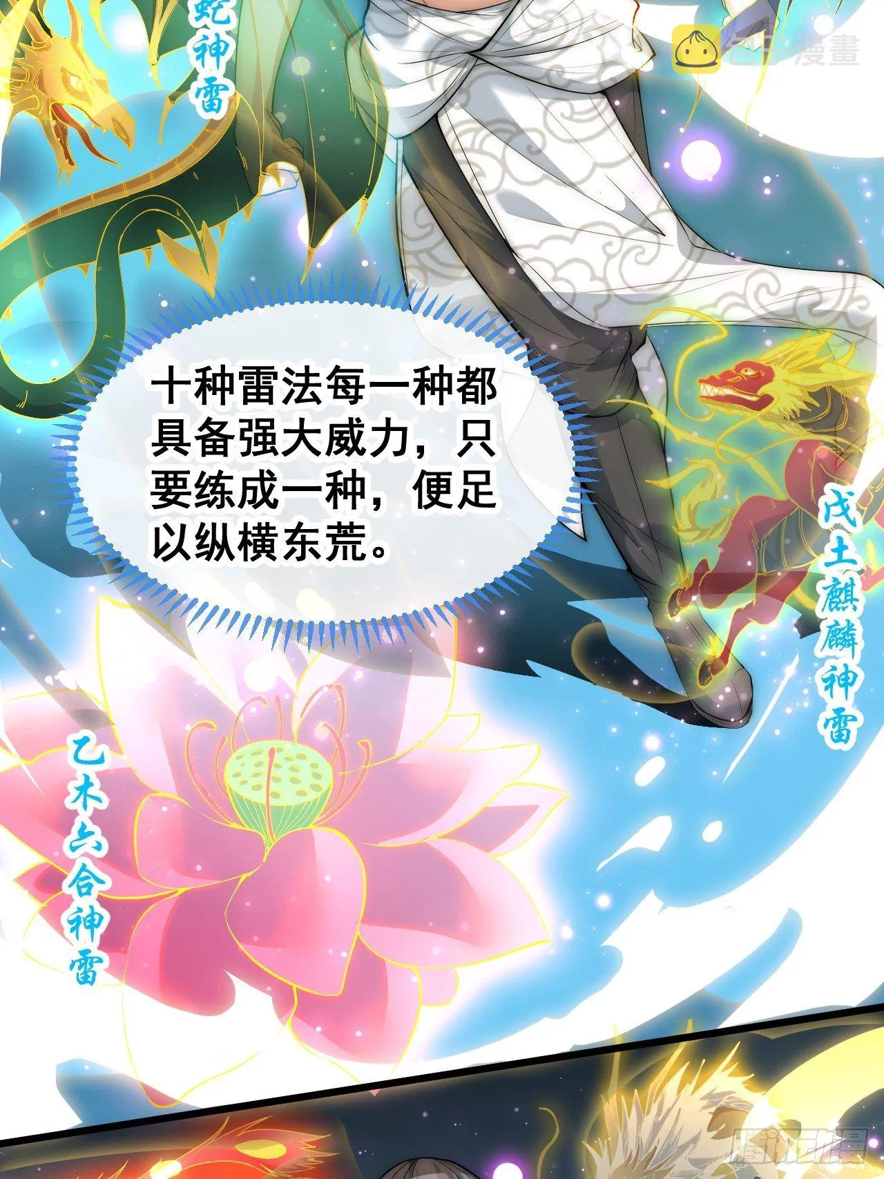 第四十一话：玄武镇江山？ 第10页