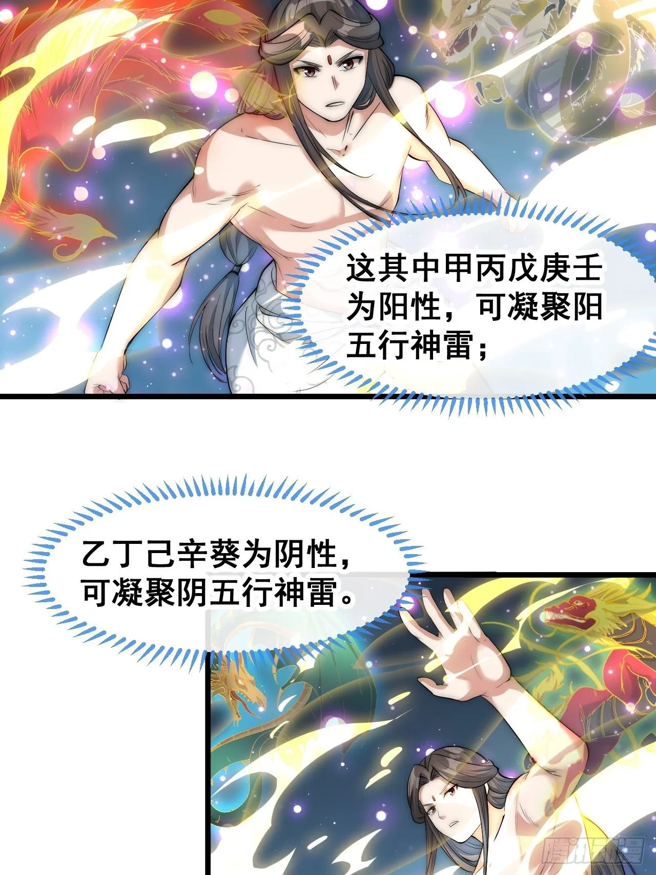 第四十一话：玄武镇江山？ 第11页