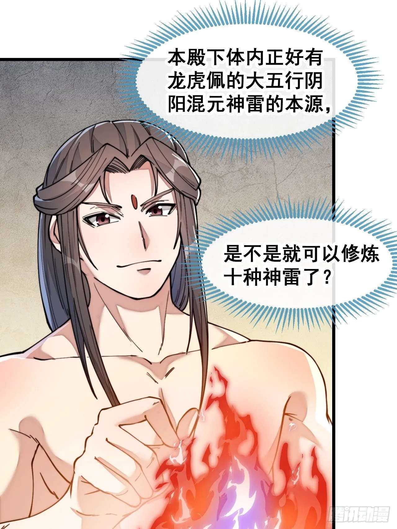 第四十一话：玄武镇江山？ 第14页