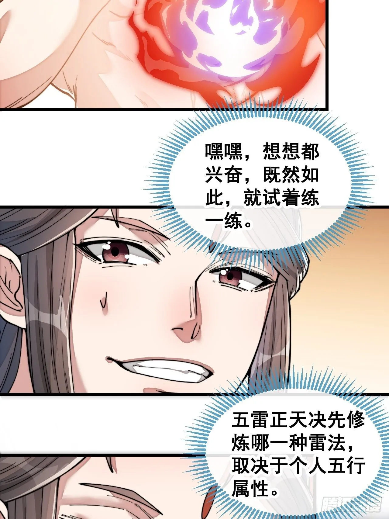 第四十一话：玄武镇江山？ 第15页