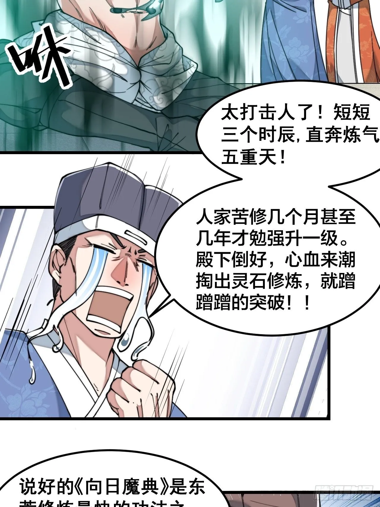 第四十一话：玄武镇江山？ 第20页