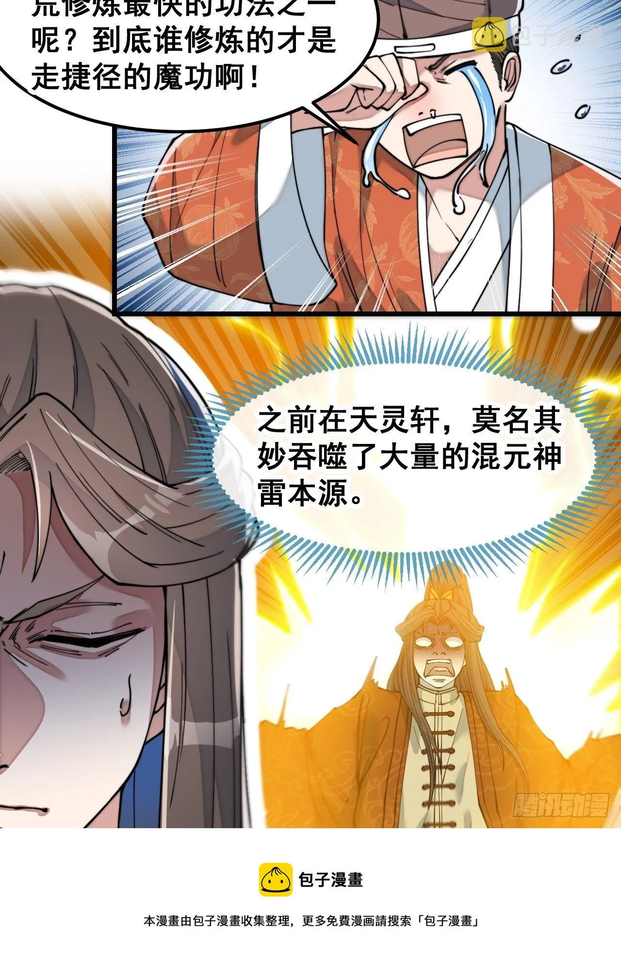 第四十一话：玄武镇江山？ 第21页