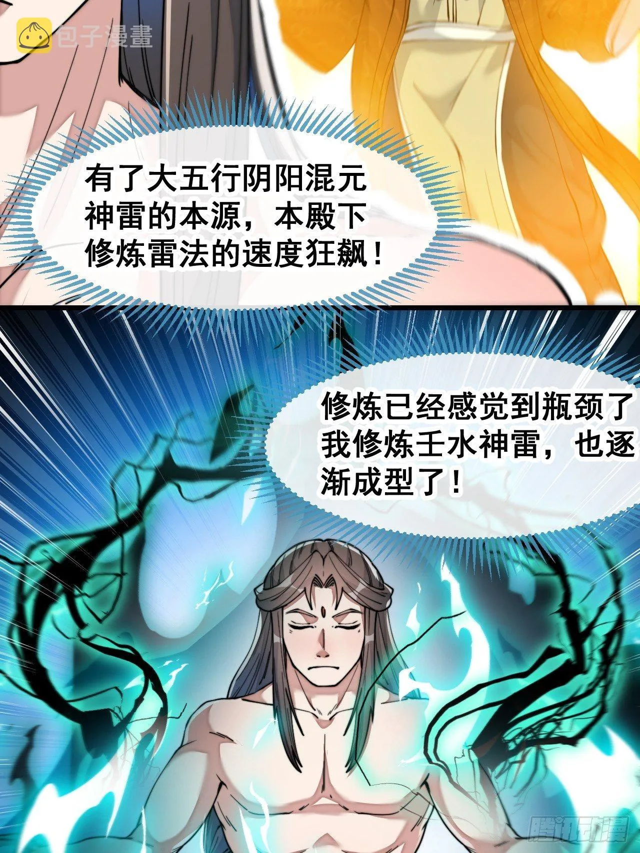第四十一话：玄武镇江山？ 第22页