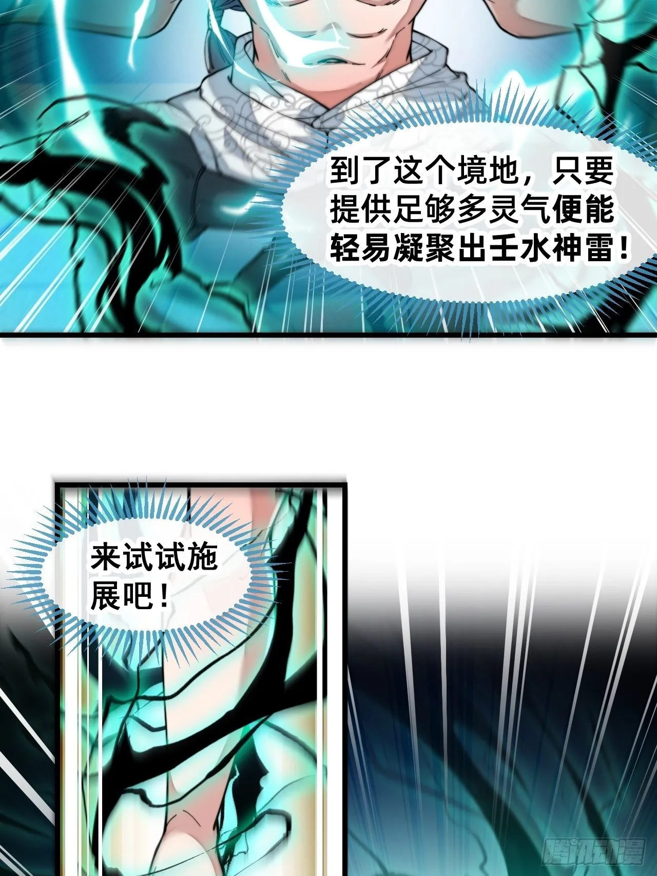 第四十一话：玄武镇江山？ 第23页