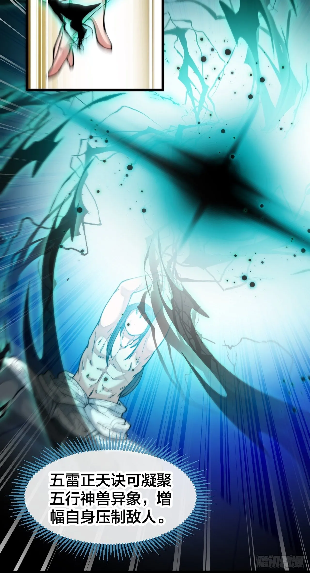 第四十一话：玄武镇江山？ 第24页