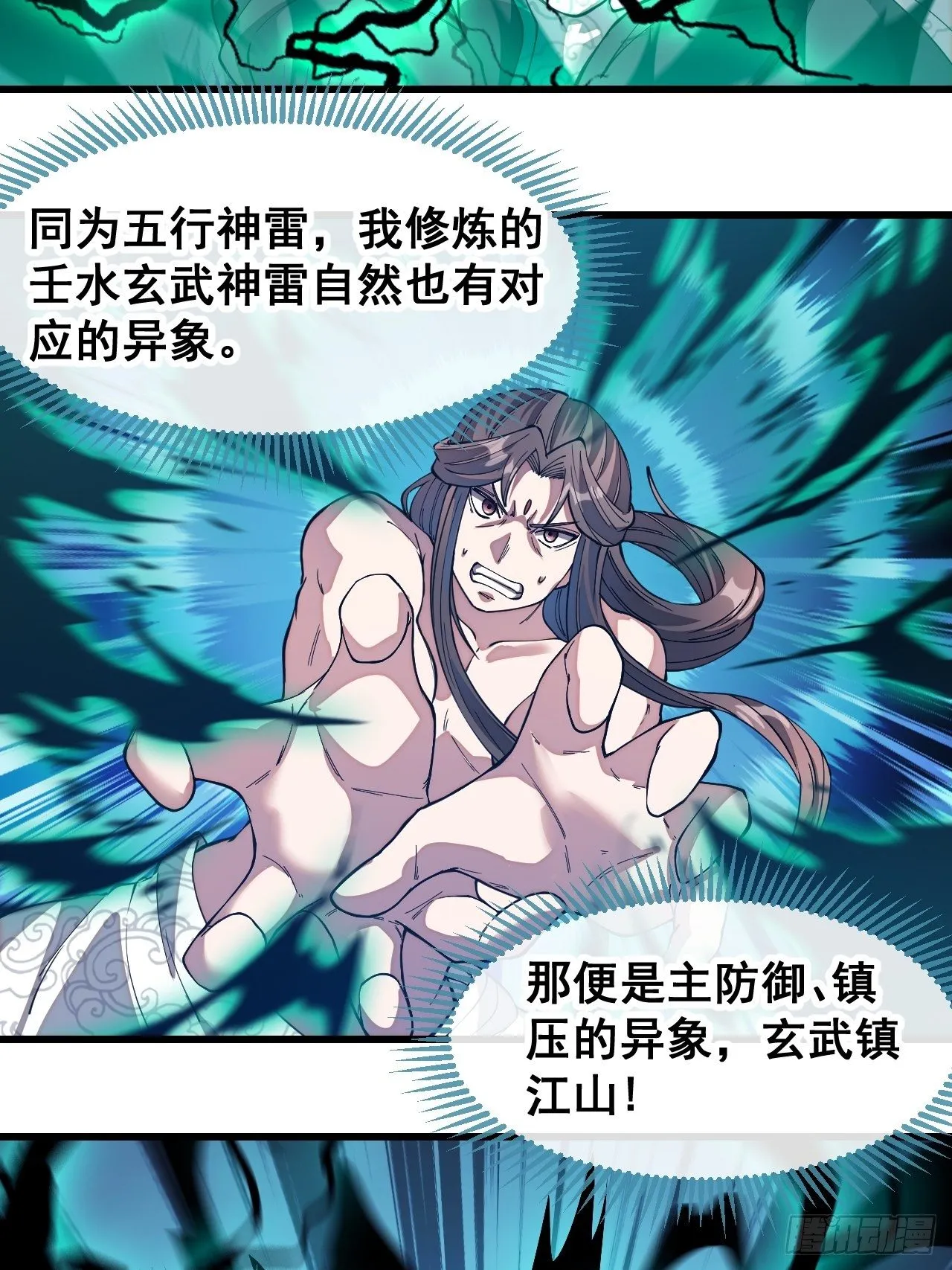 第四十一话：玄武镇江山？ 第26页