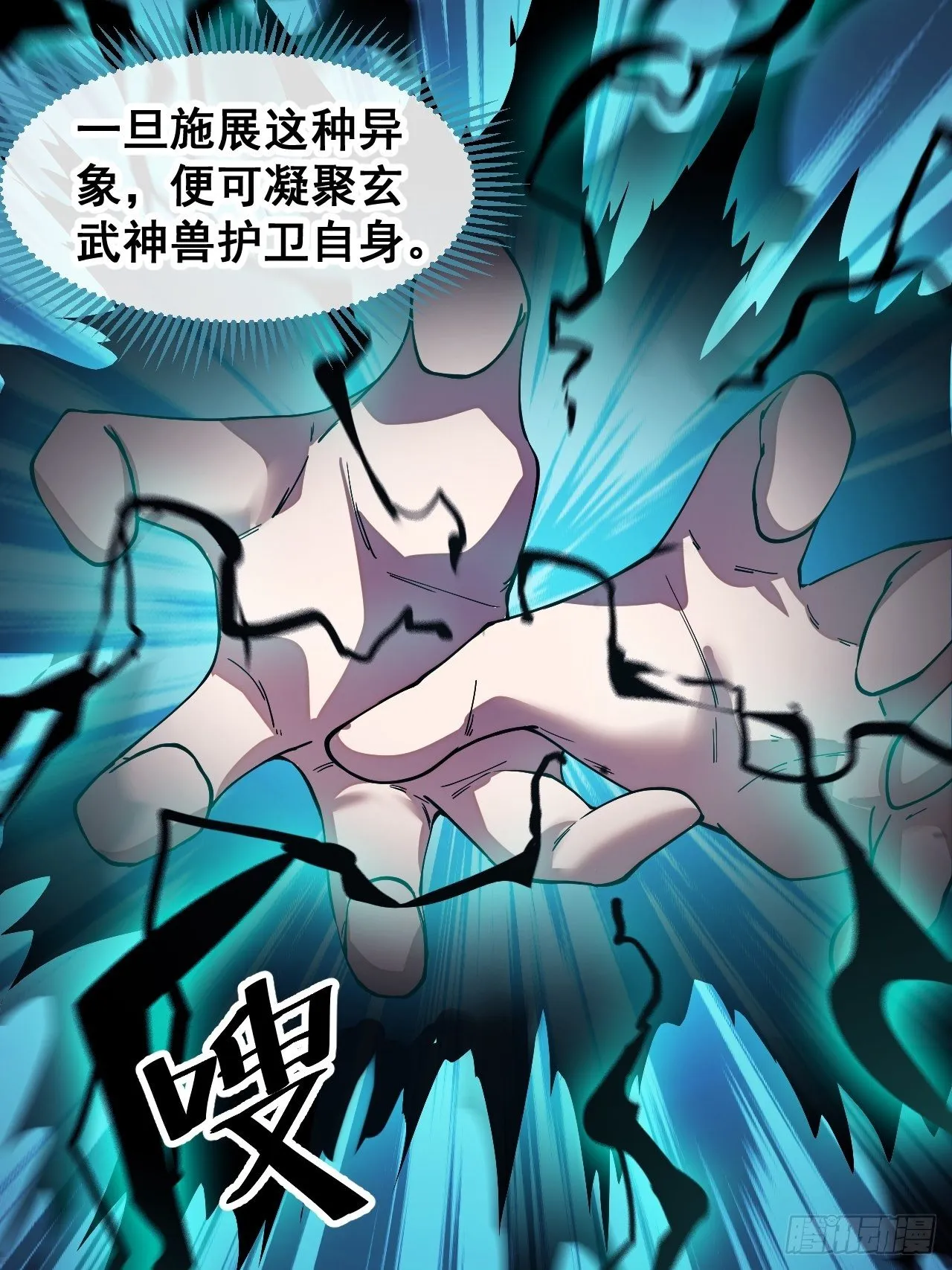 第四十一话：玄武镇江山？ 第27页