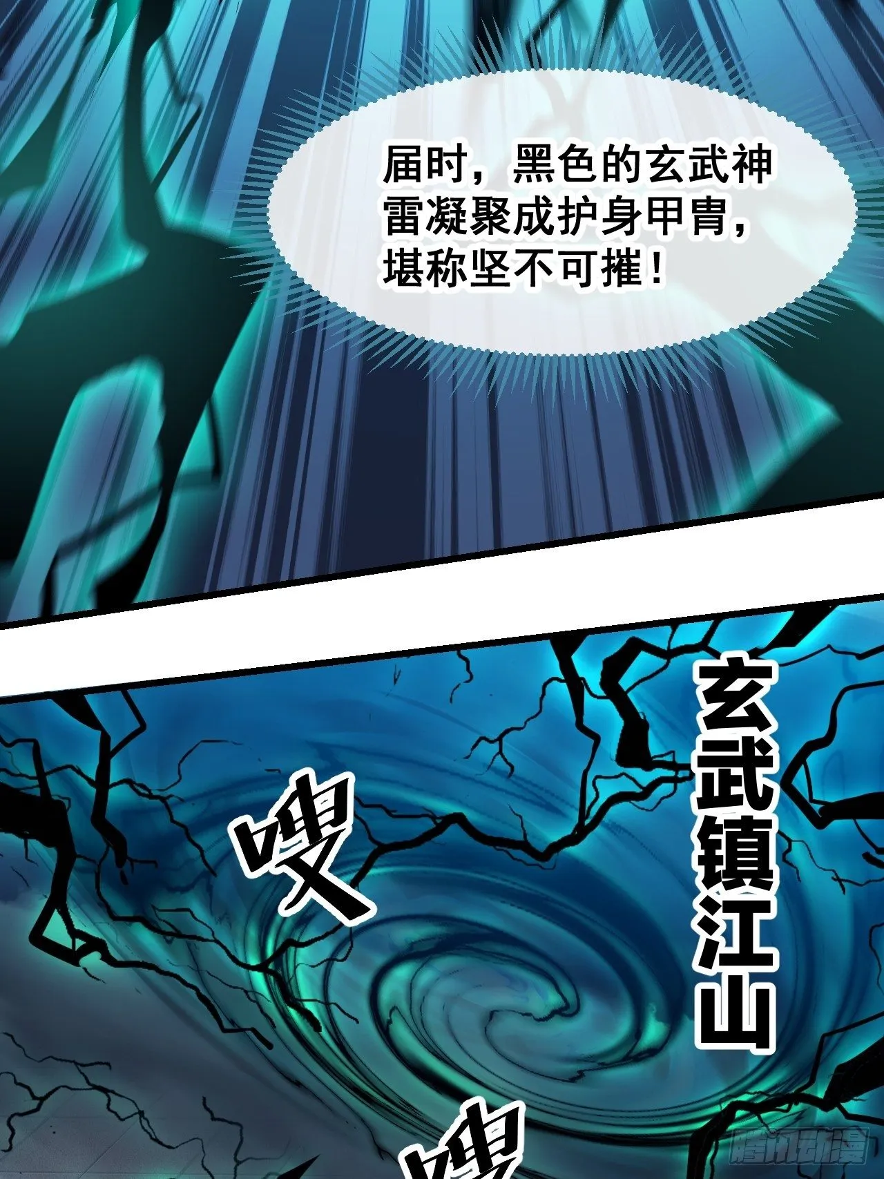 第四十一话：玄武镇江山？ 第28页