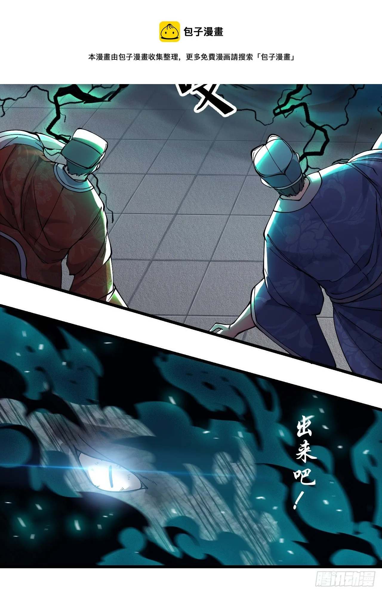 第四十一话：玄武镇江山？ 第29页