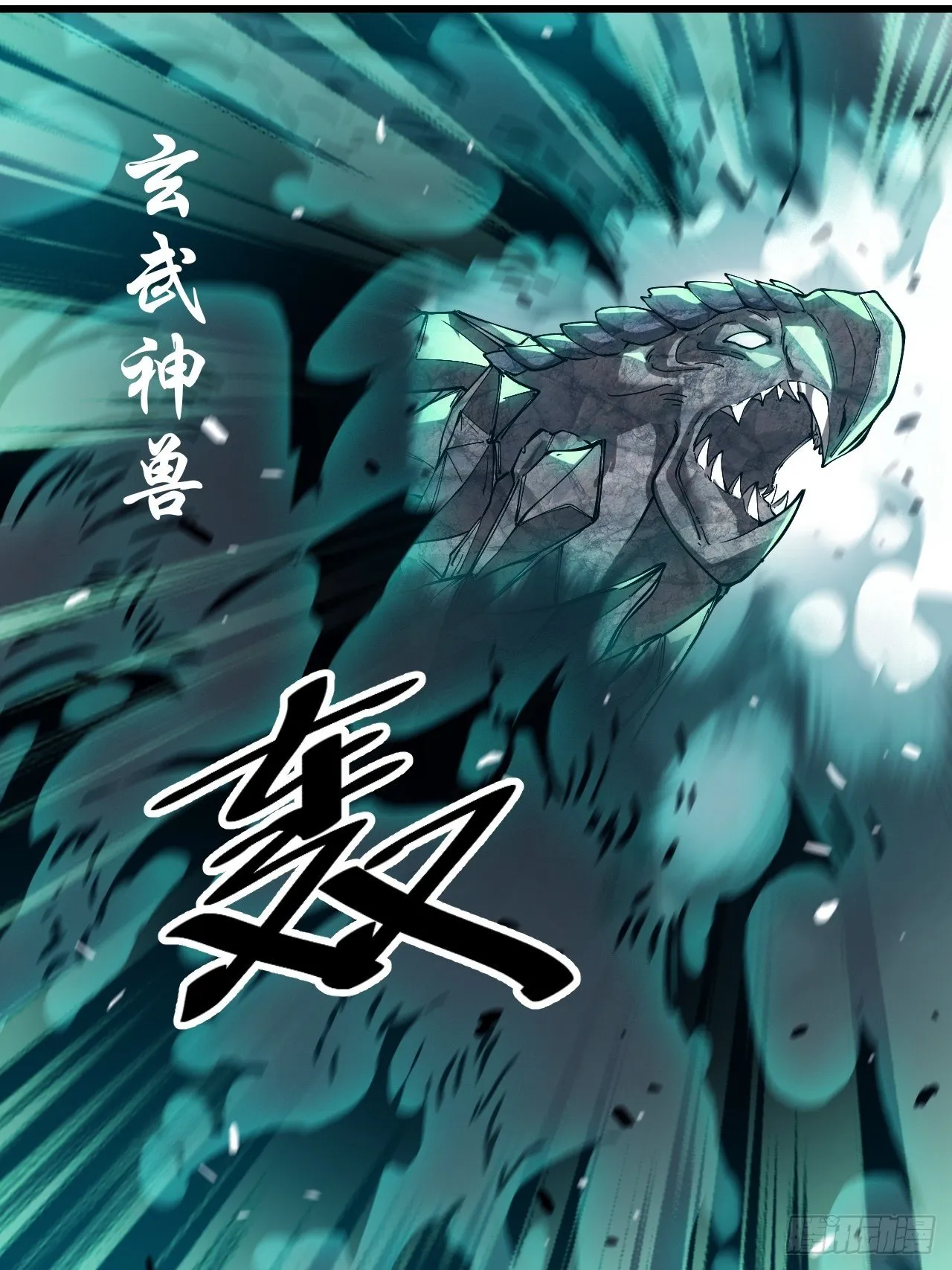 第四十一话：玄武镇江山？ 第30页