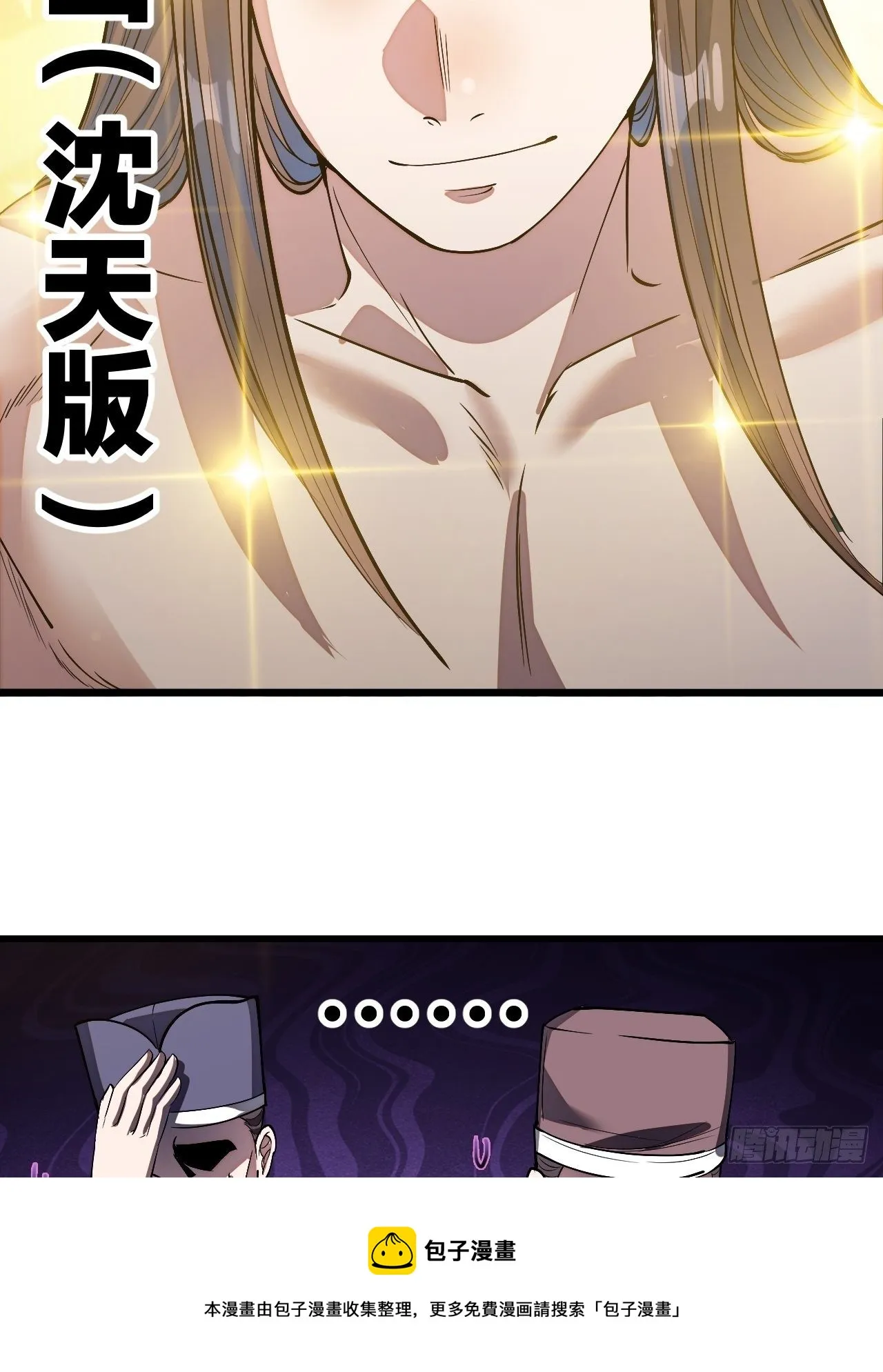 第四十一话：玄武镇江山？ 第33页