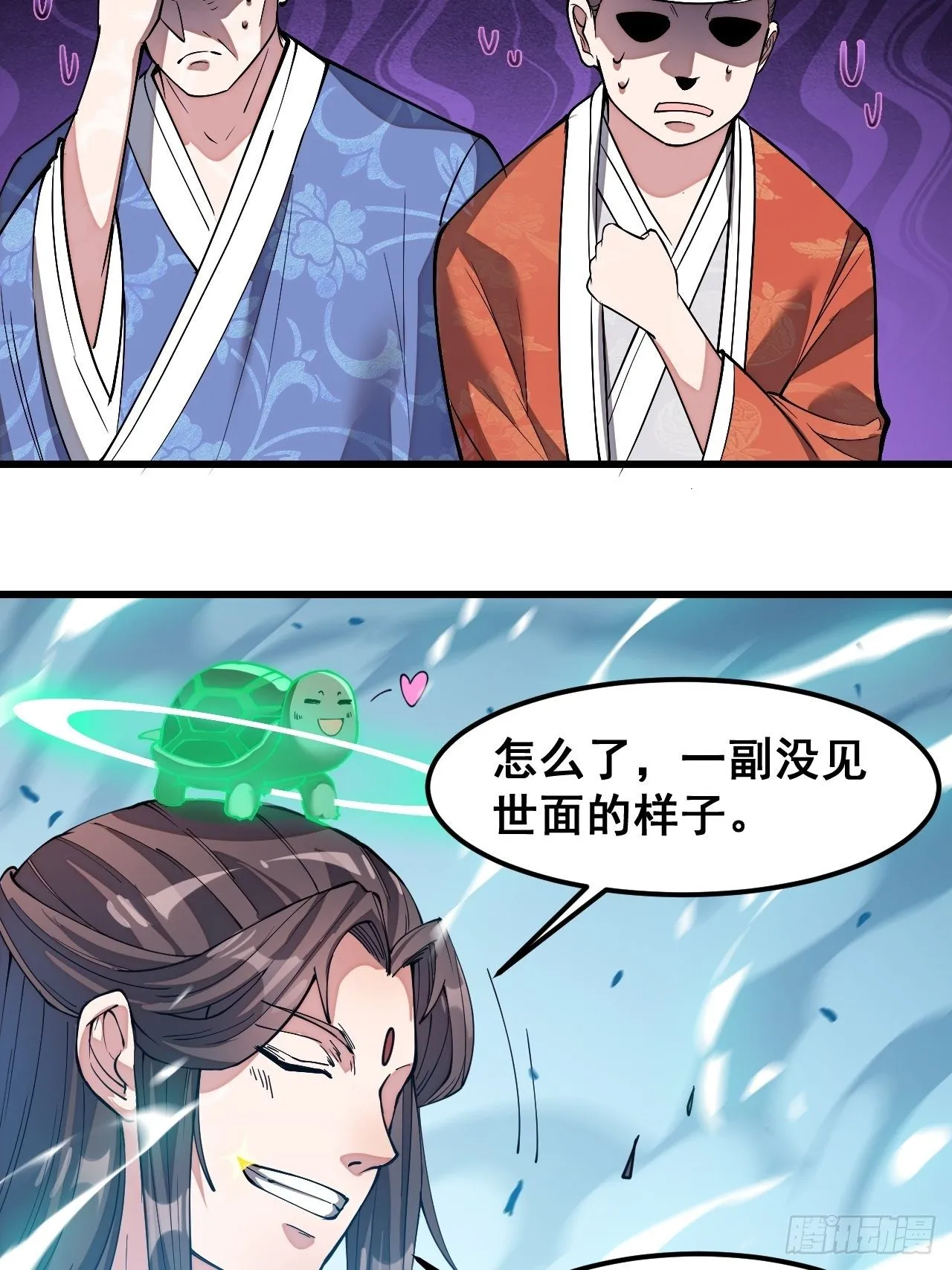 第四十一话：玄武镇江山？ 第34页