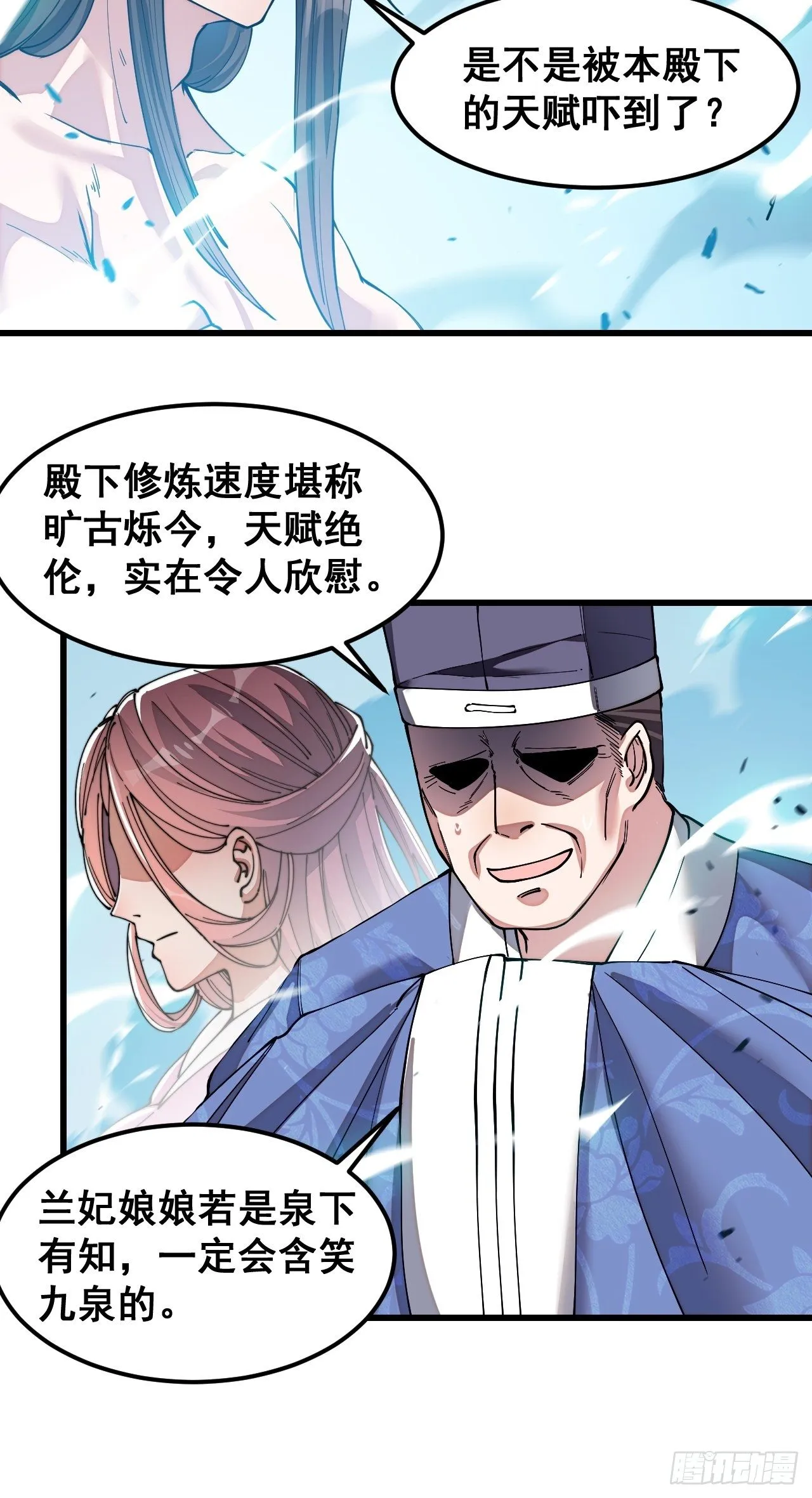 第四十一话：玄武镇江山？ 第35页