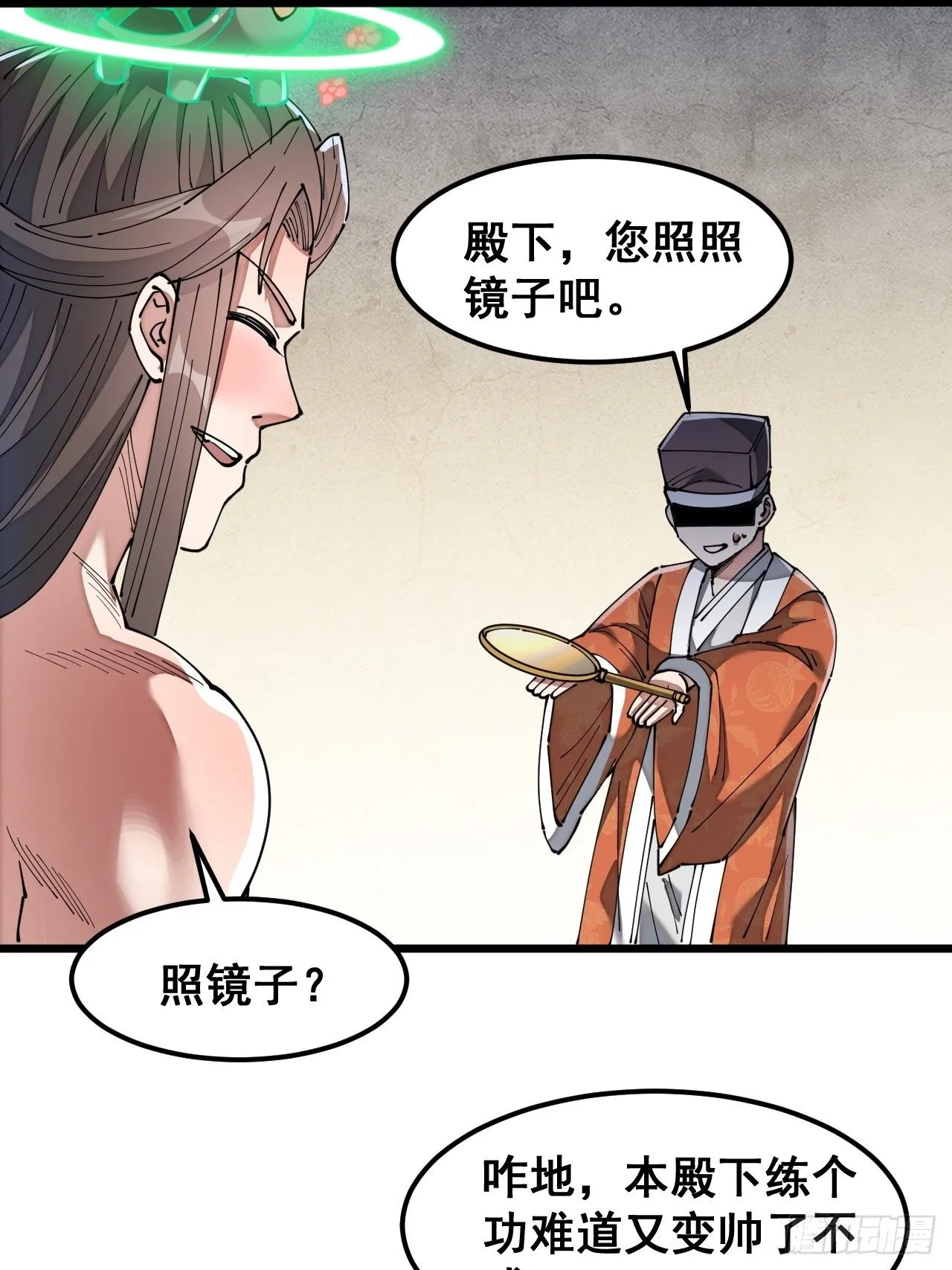 第四十一话：玄武镇江山？ 第36页