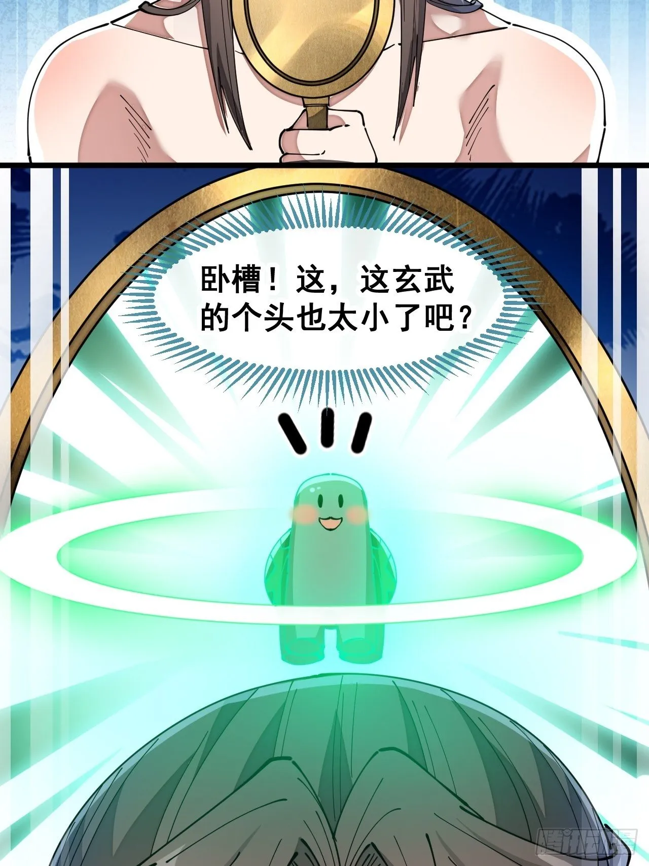 第四十一话：玄武镇江山？ 第38页