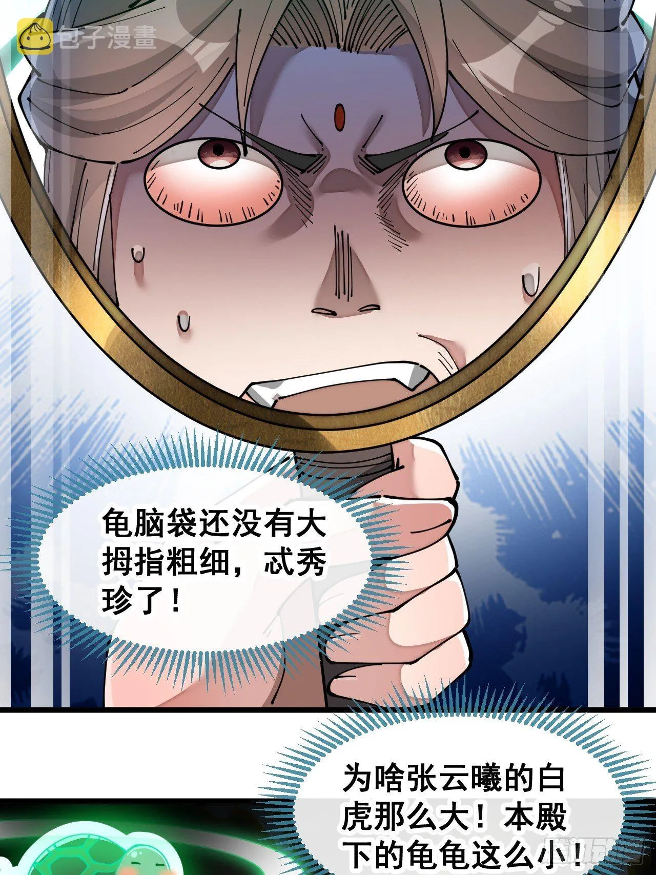 第四十一话：玄武镇江山？ 第39页