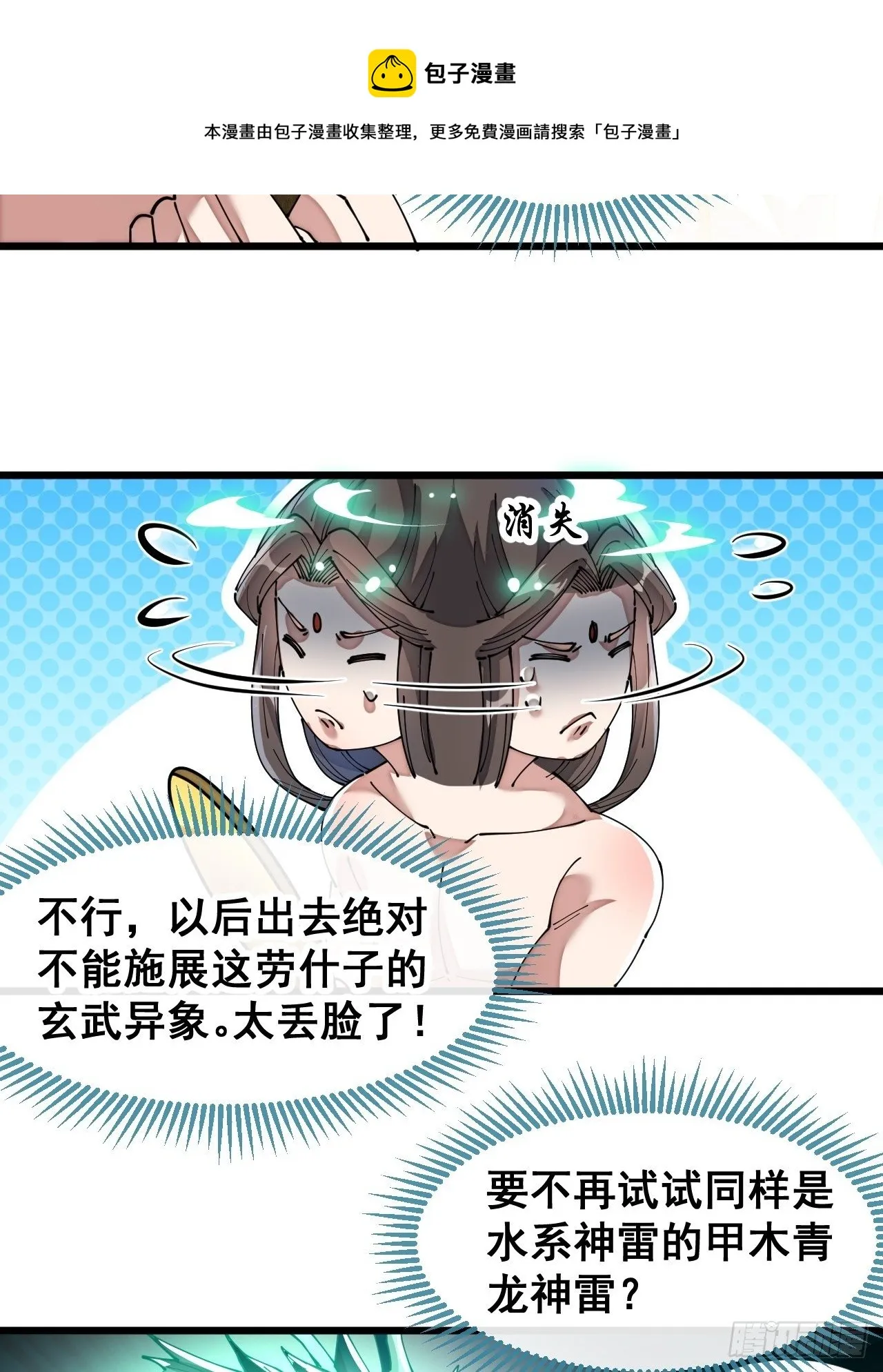 第四十一话：玄武镇江山？ 第41页