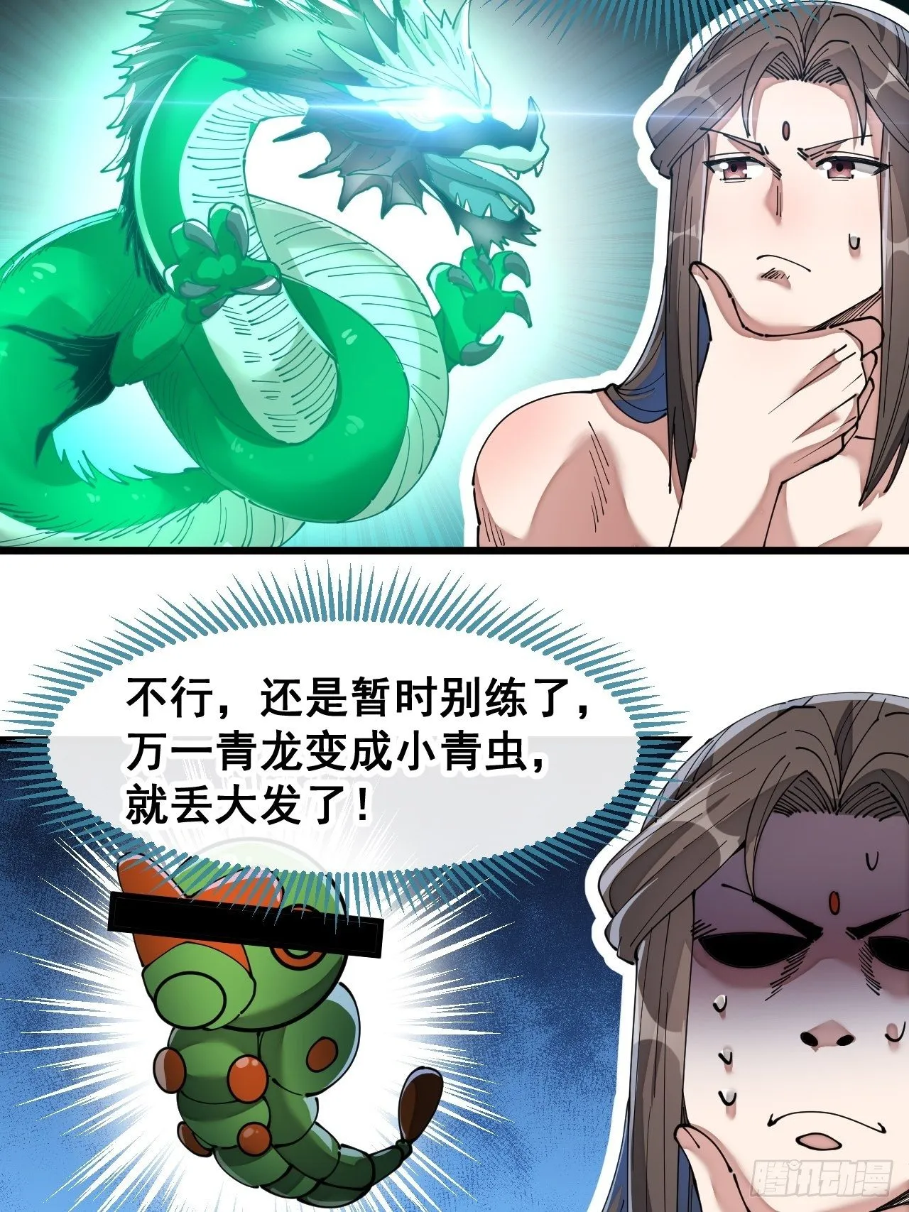 第四十一话：玄武镇江山？ 第42页