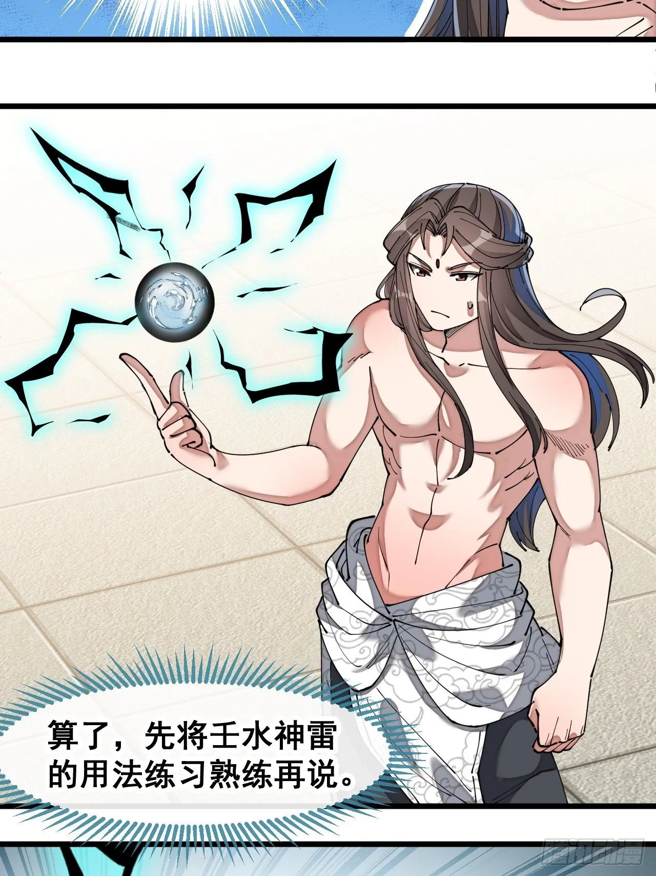 第四十一话：玄武镇江山？ 第43页
