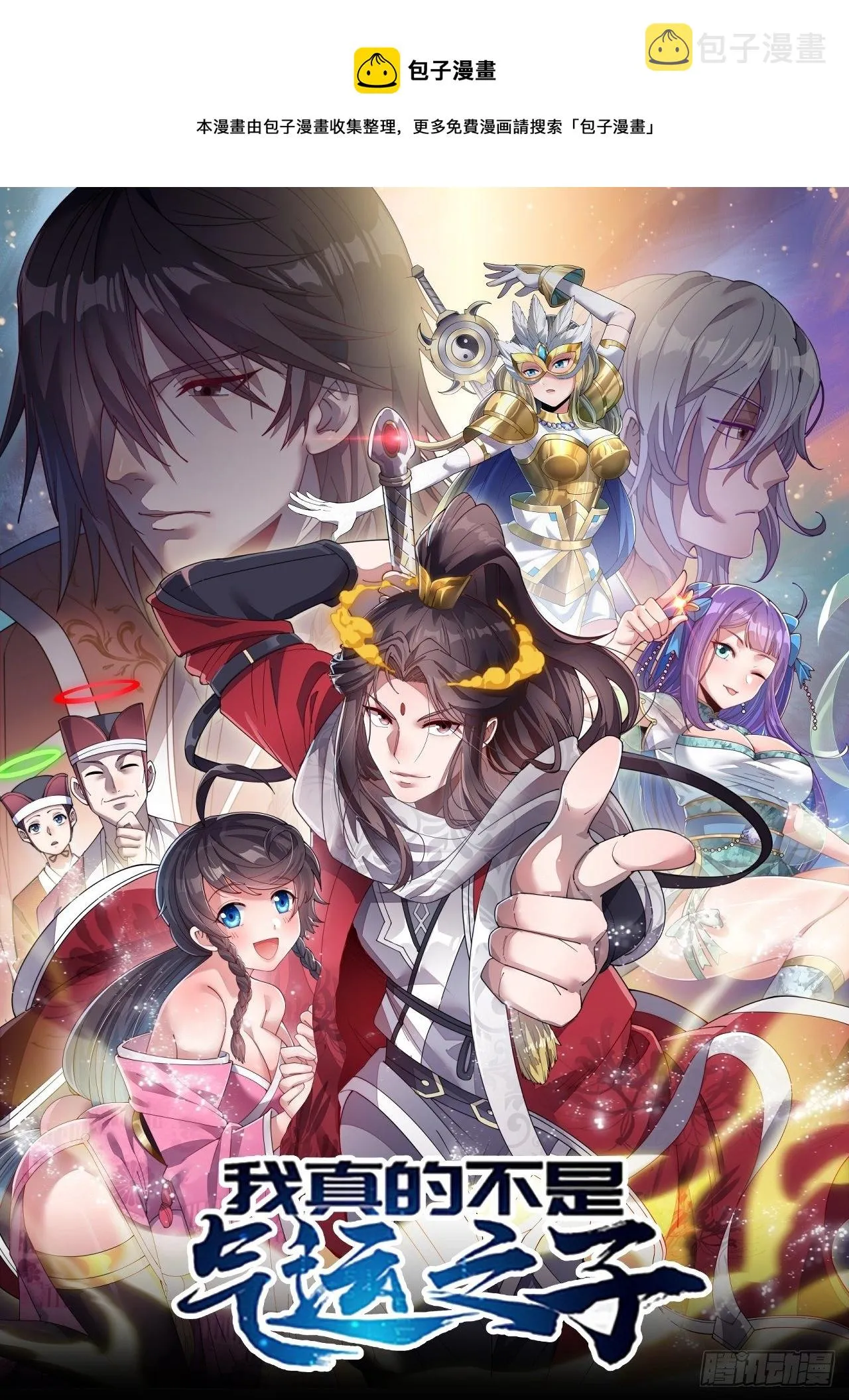 第四十话：截忆丹 第1页