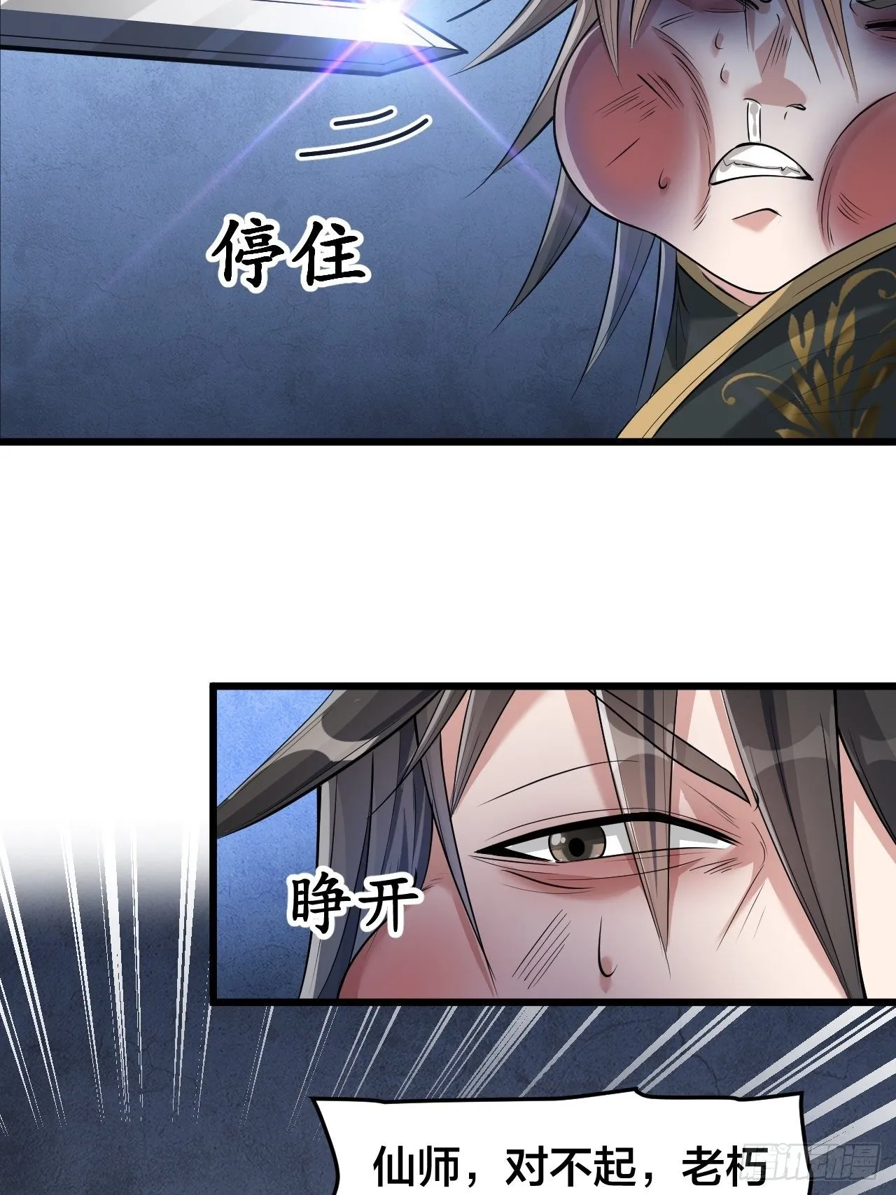 第四十话：截忆丹 第7页
