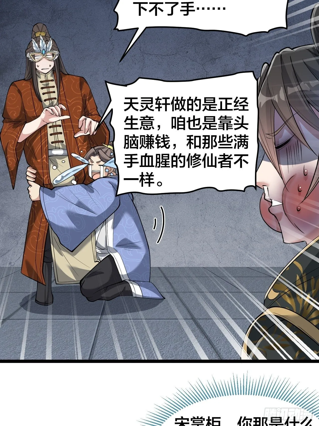第四十话：截忆丹 第8页