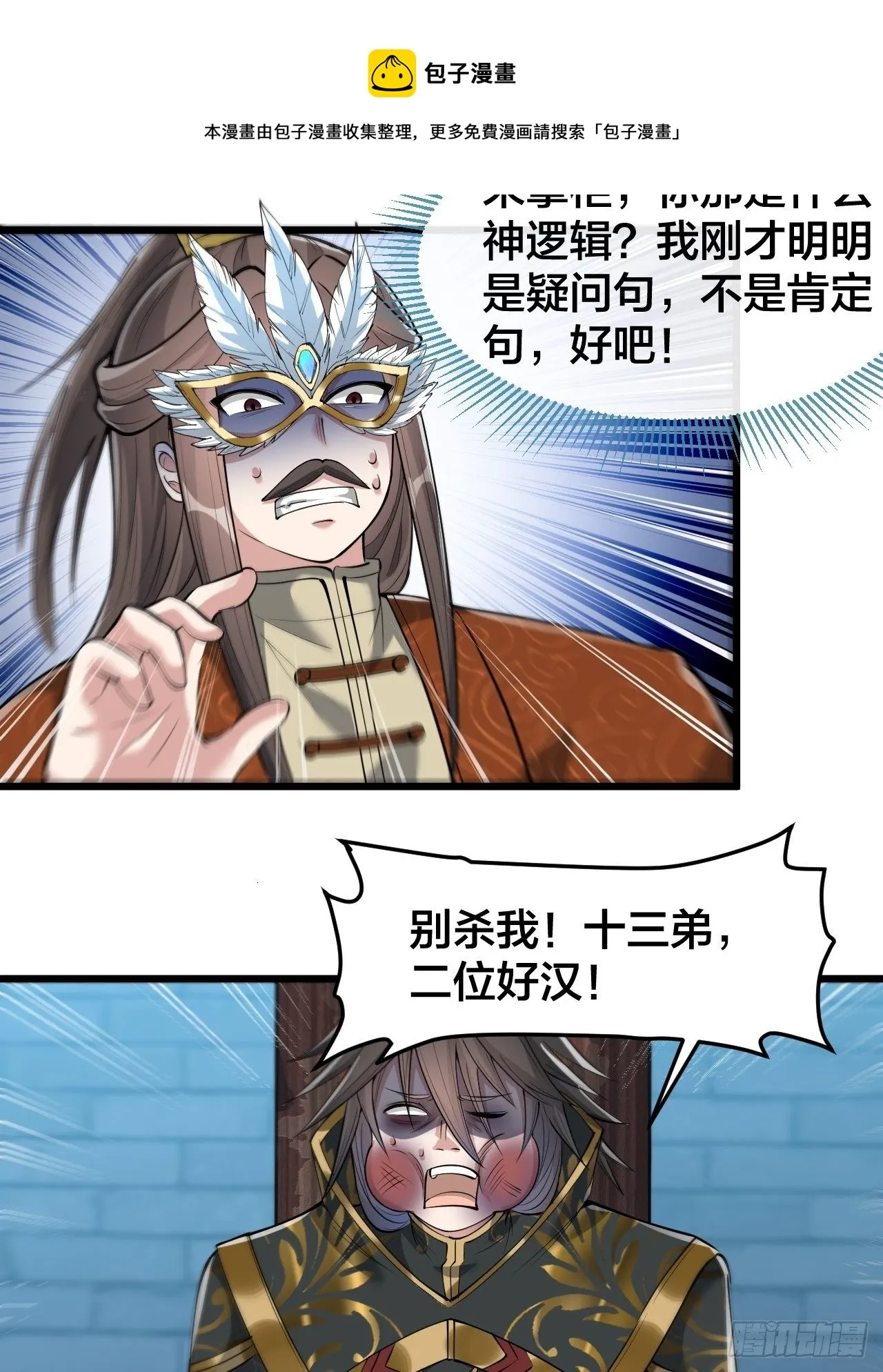 第四十话：截忆丹 第9页