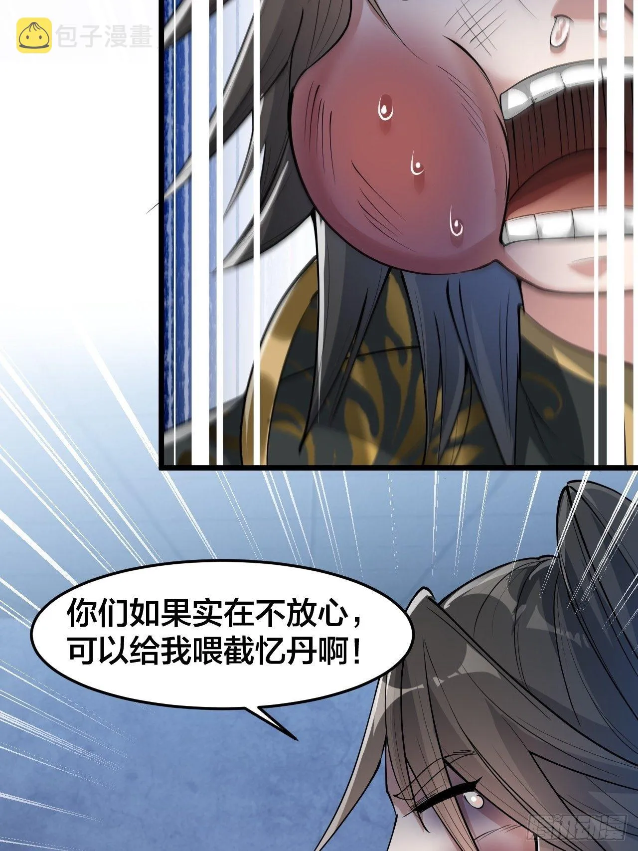 第四十话：截忆丹 第11页