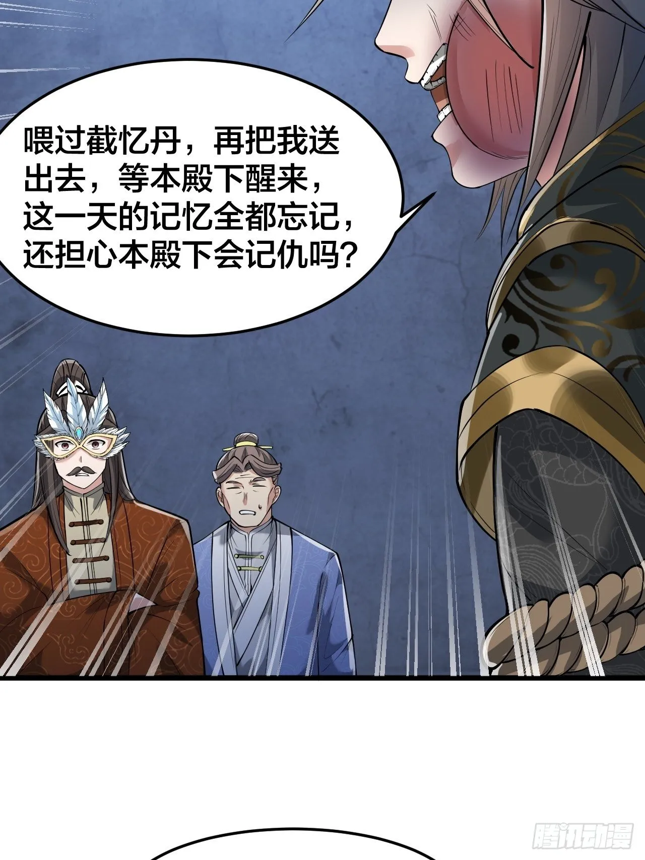 第四十话：截忆丹 第12页