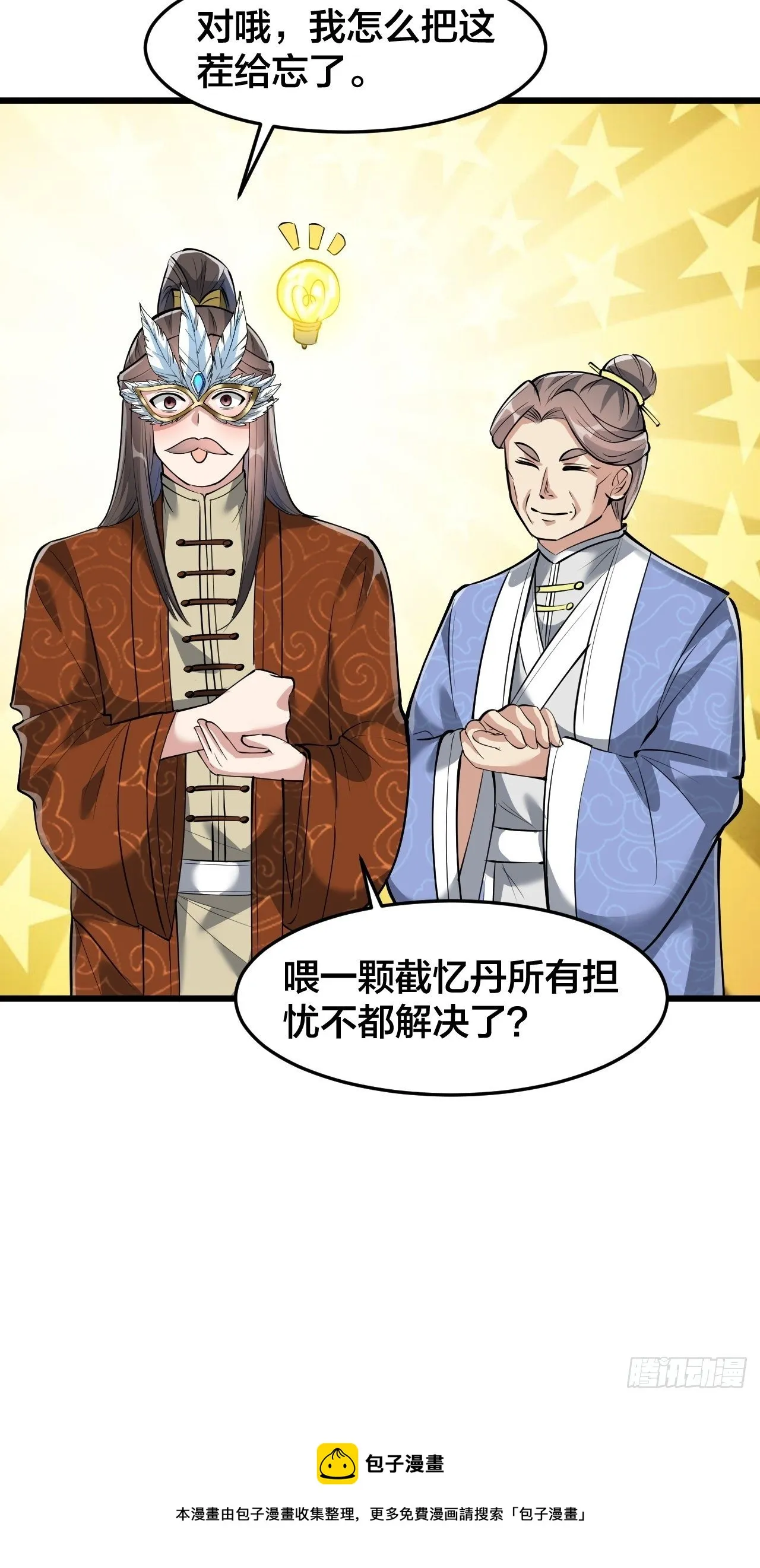第四十话：截忆丹 第13页