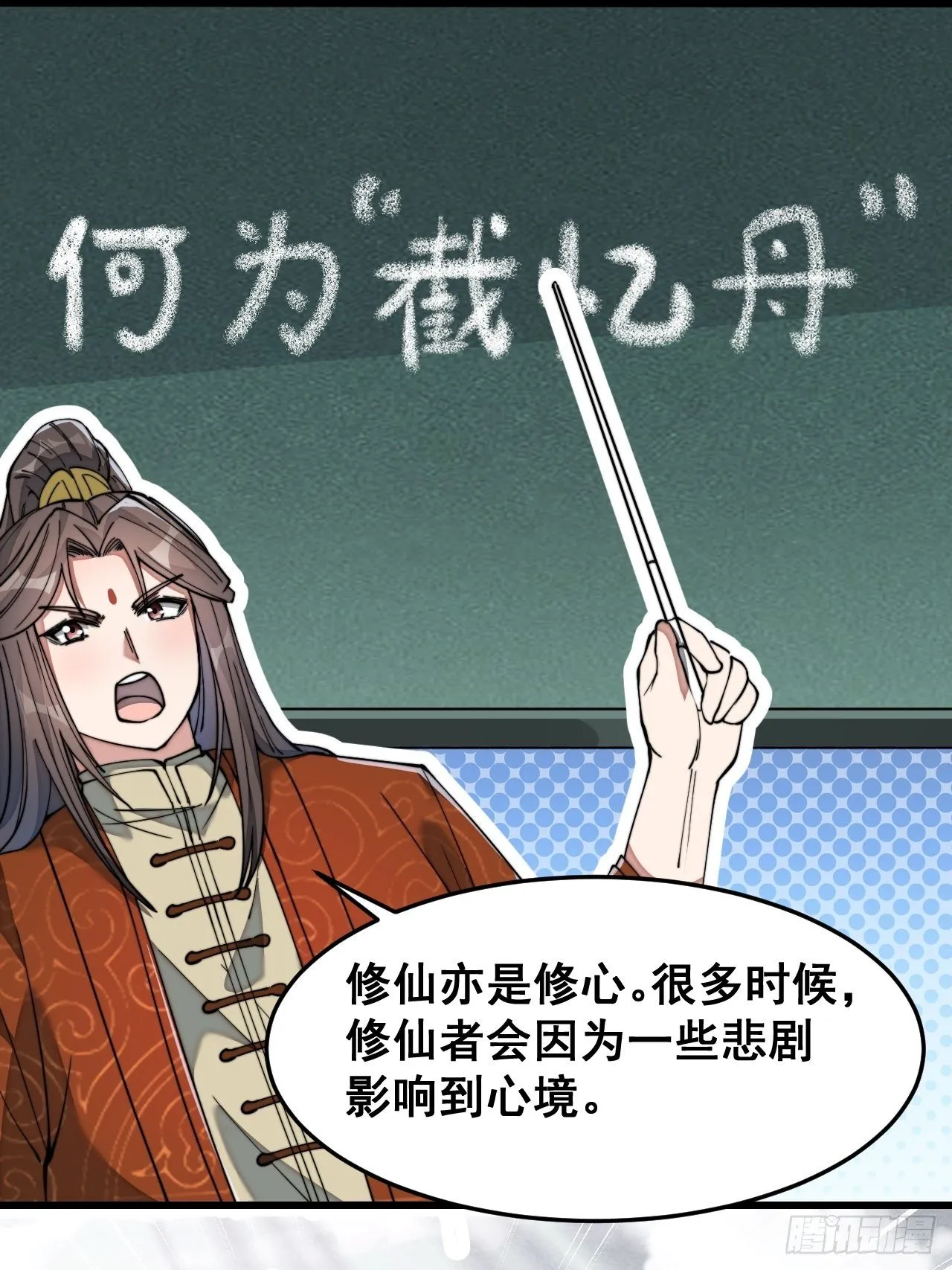 第四十话：截忆丹 第14页