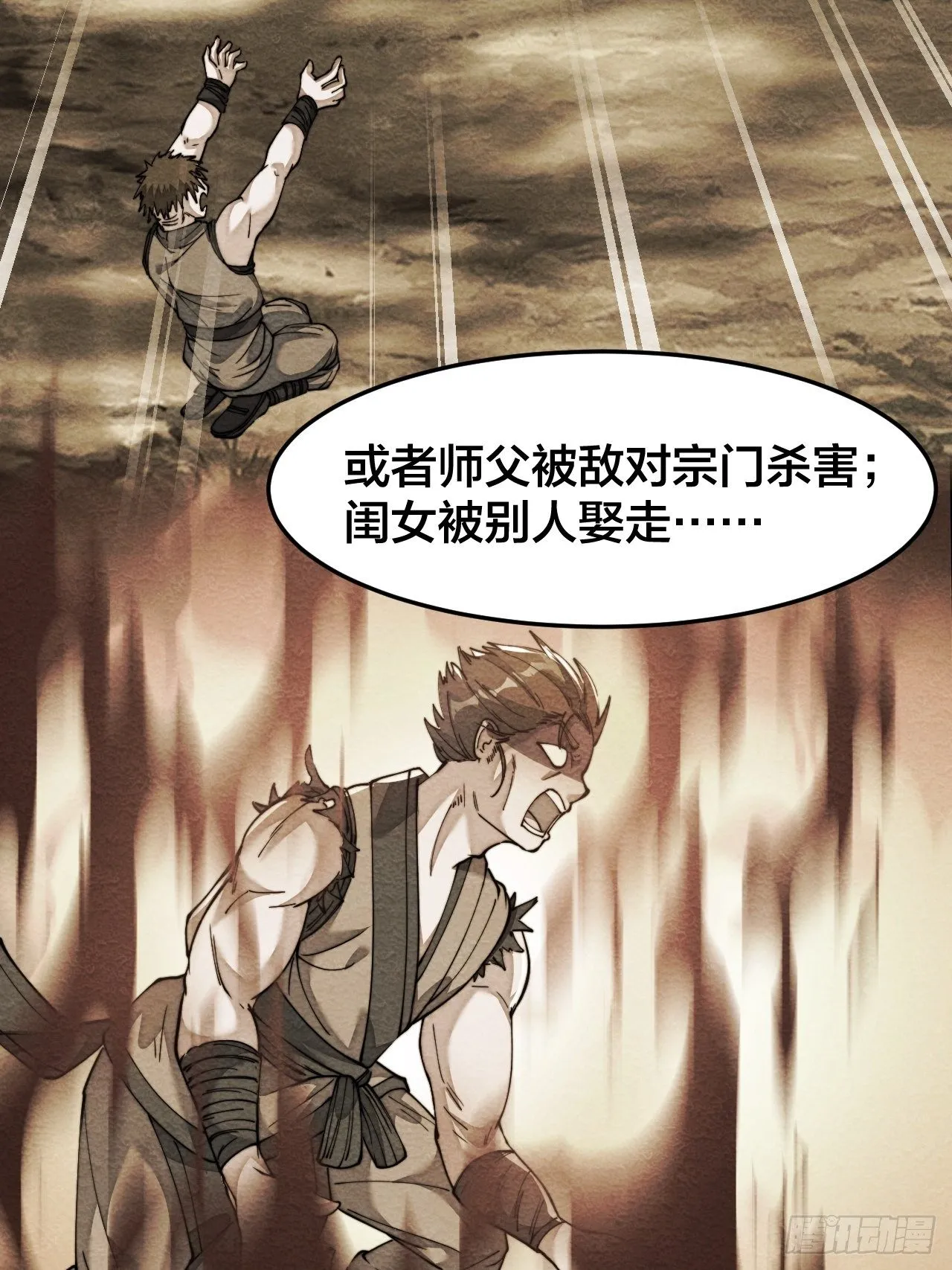 第四十话：截忆丹 第16页