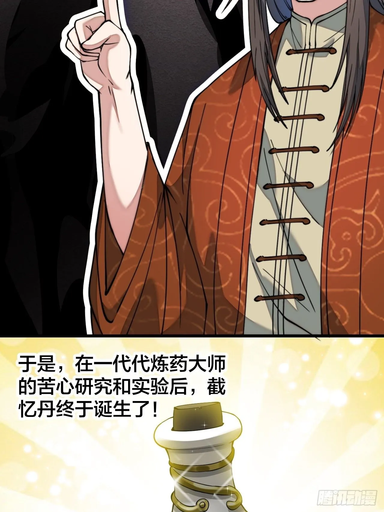 第四十话：截忆丹 第18页