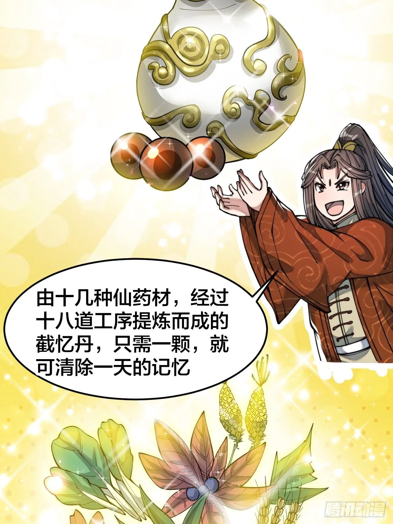 第四十话：截忆丹 第19页