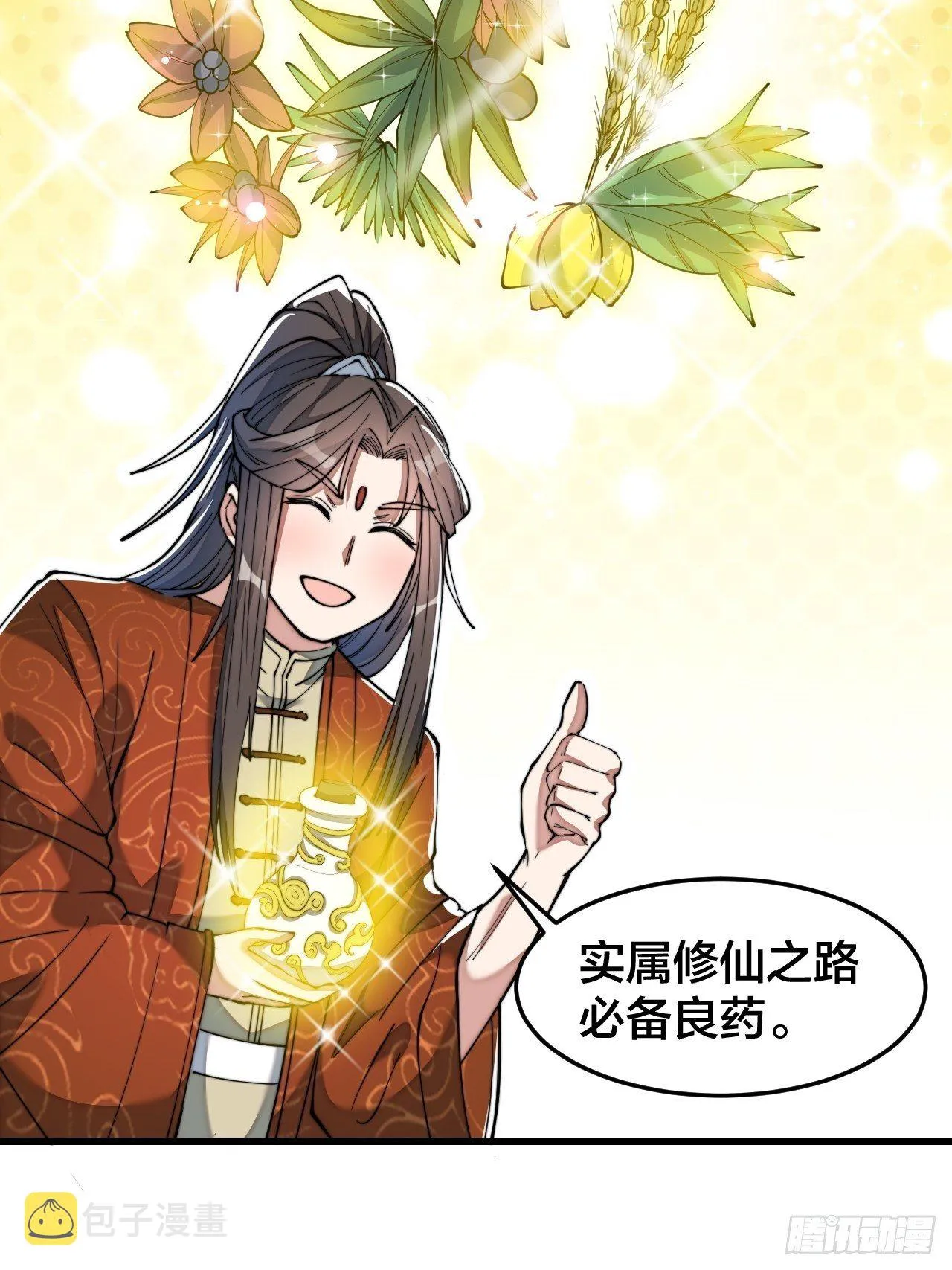 第四十话：截忆丹 第20页