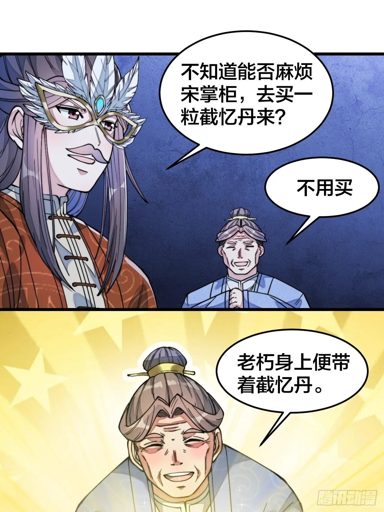 第四十话：截忆丹 第22页