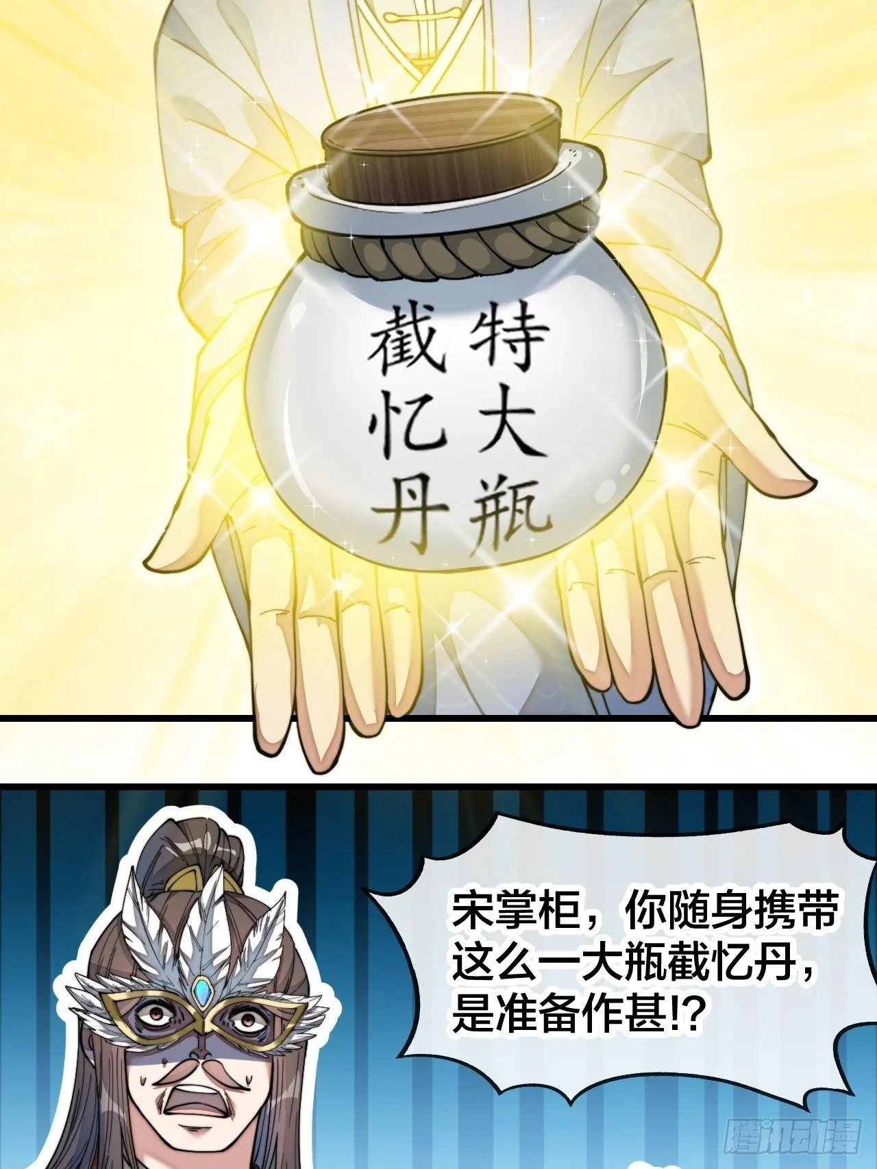 第四十话：截忆丹 第23页