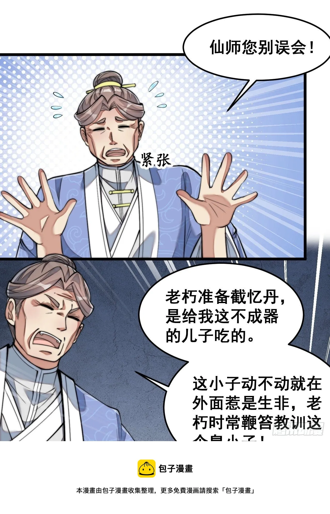 第四十话：截忆丹 第25页