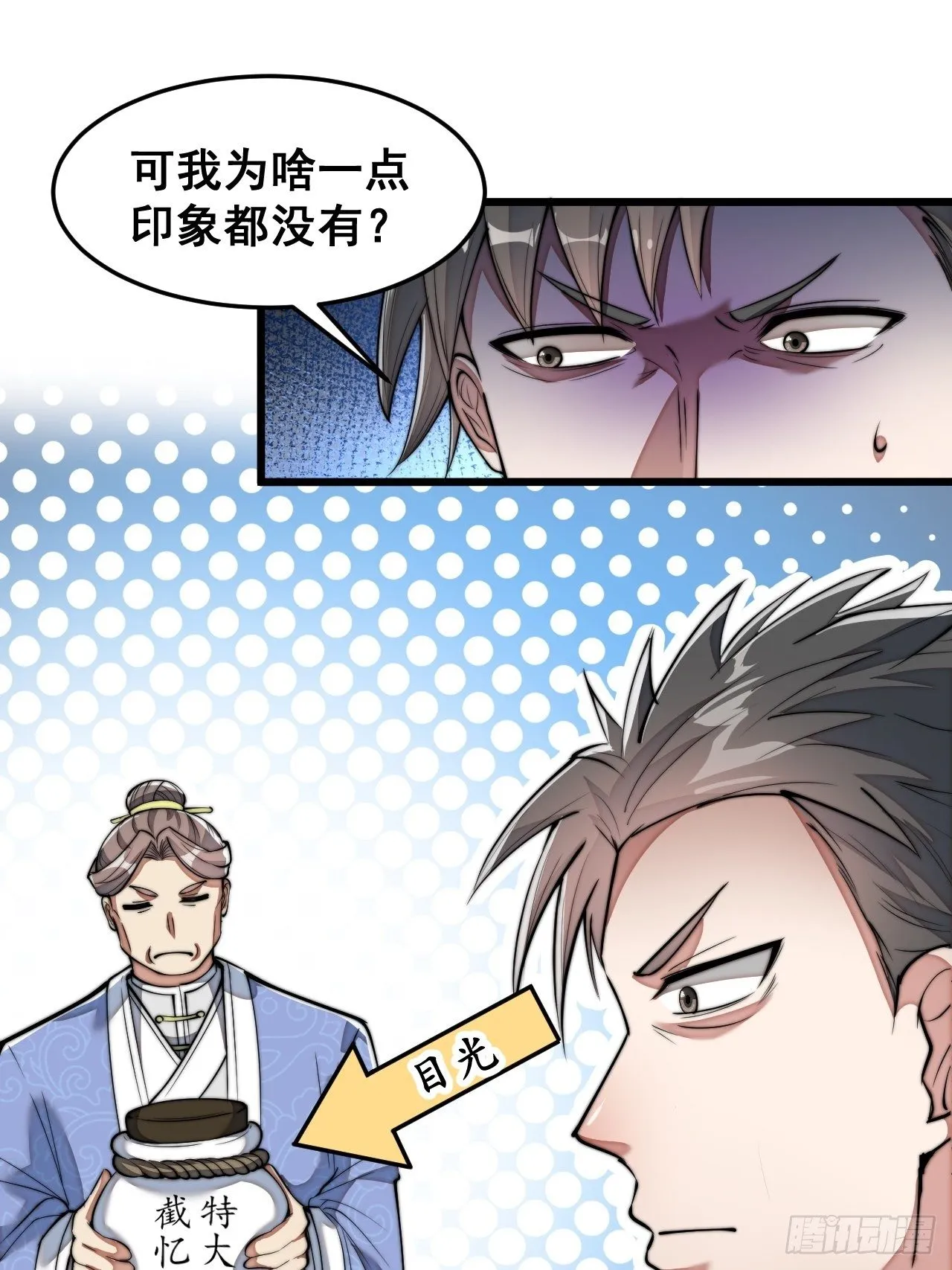 第四十话：截忆丹 第27页