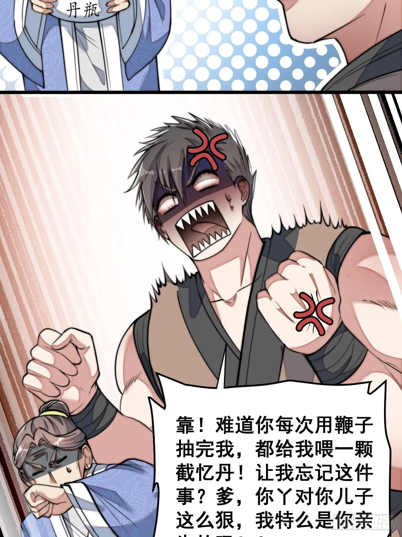第四十话：截忆丹 第28页