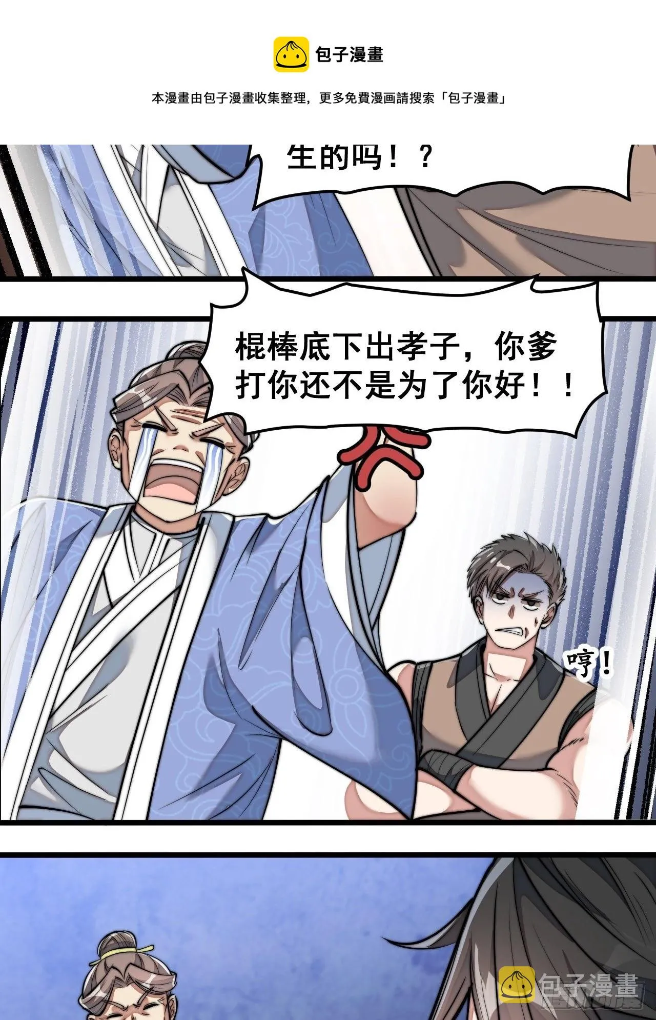 第四十话：截忆丹 第29页