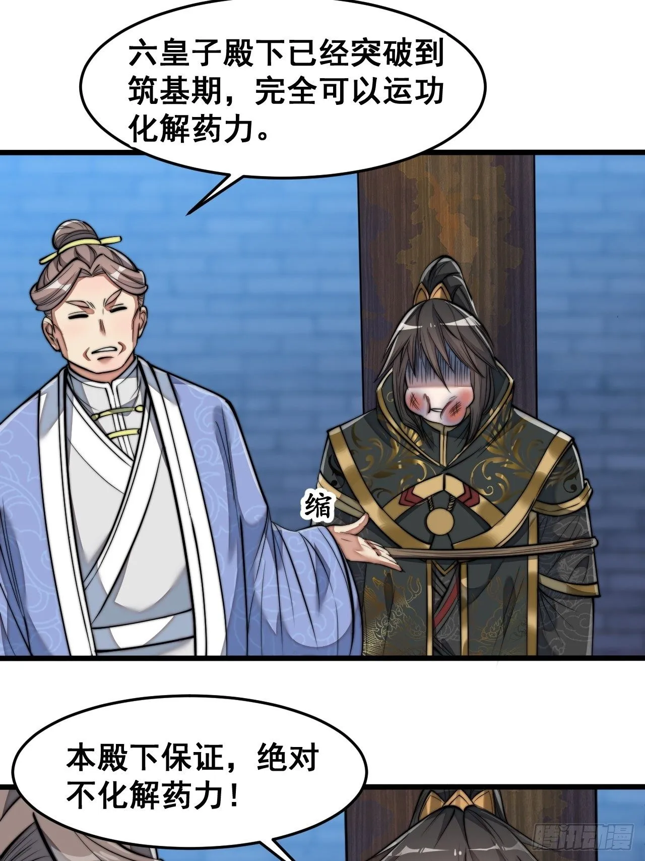 第四十话：截忆丹 第31页