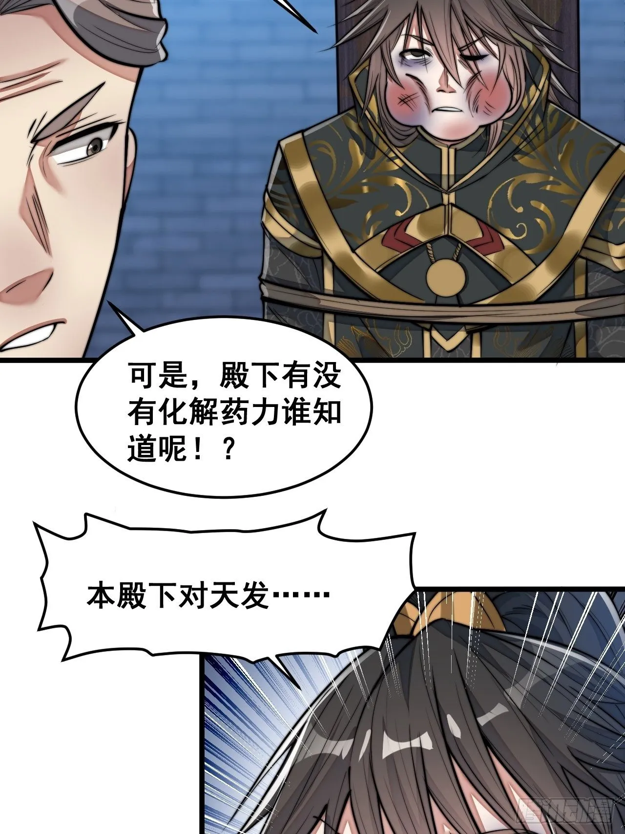 第四十话：截忆丹 第32页