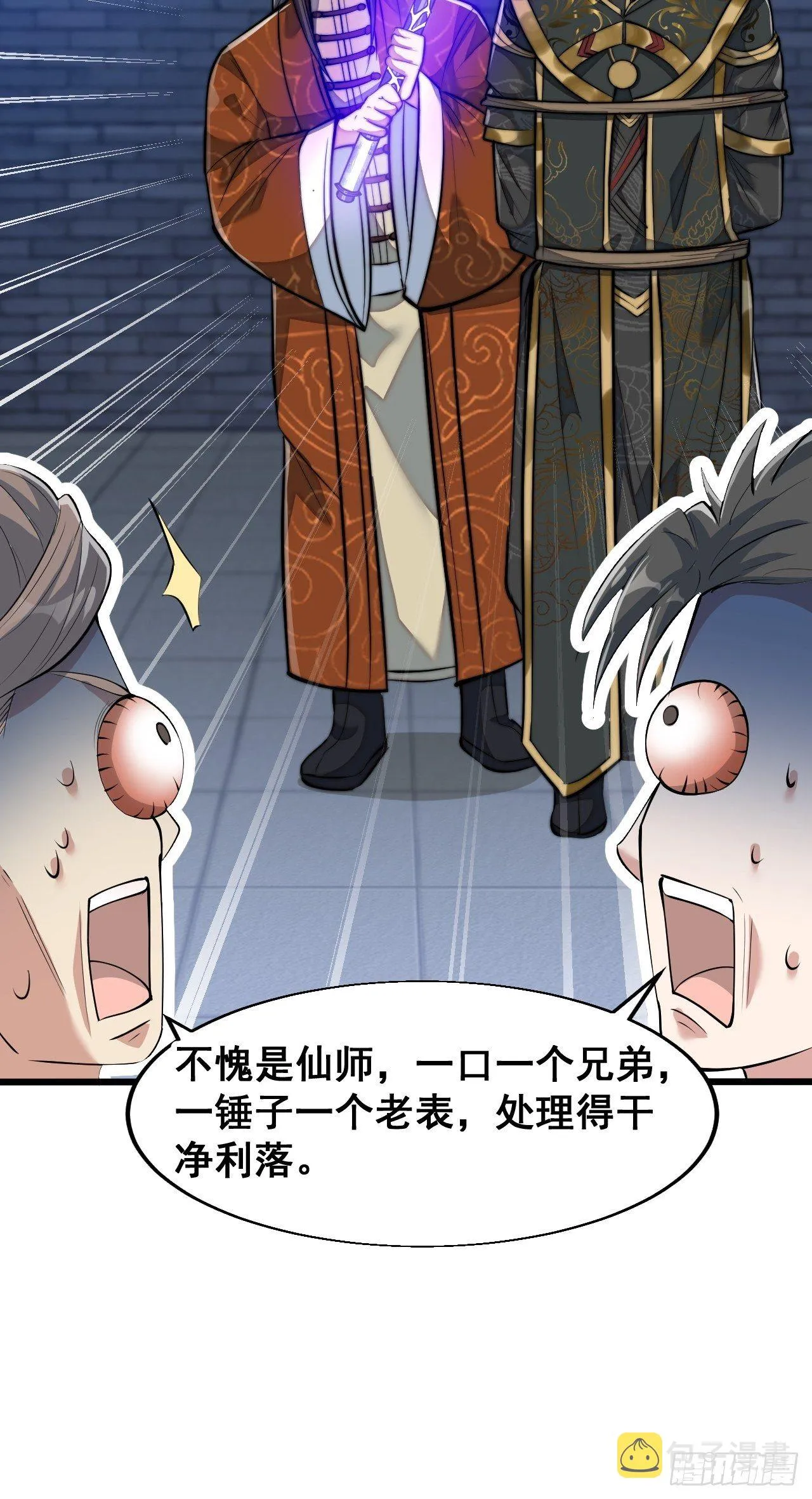 第四十话：截忆丹 第35页
