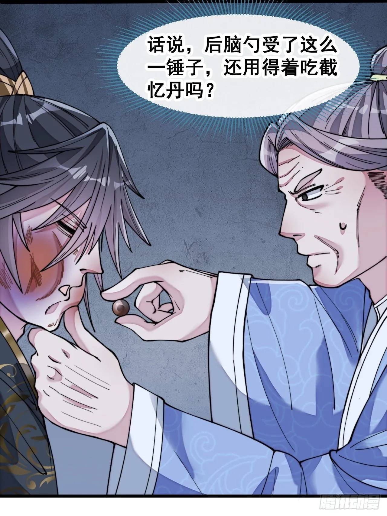第四十话：截忆丹 第36页