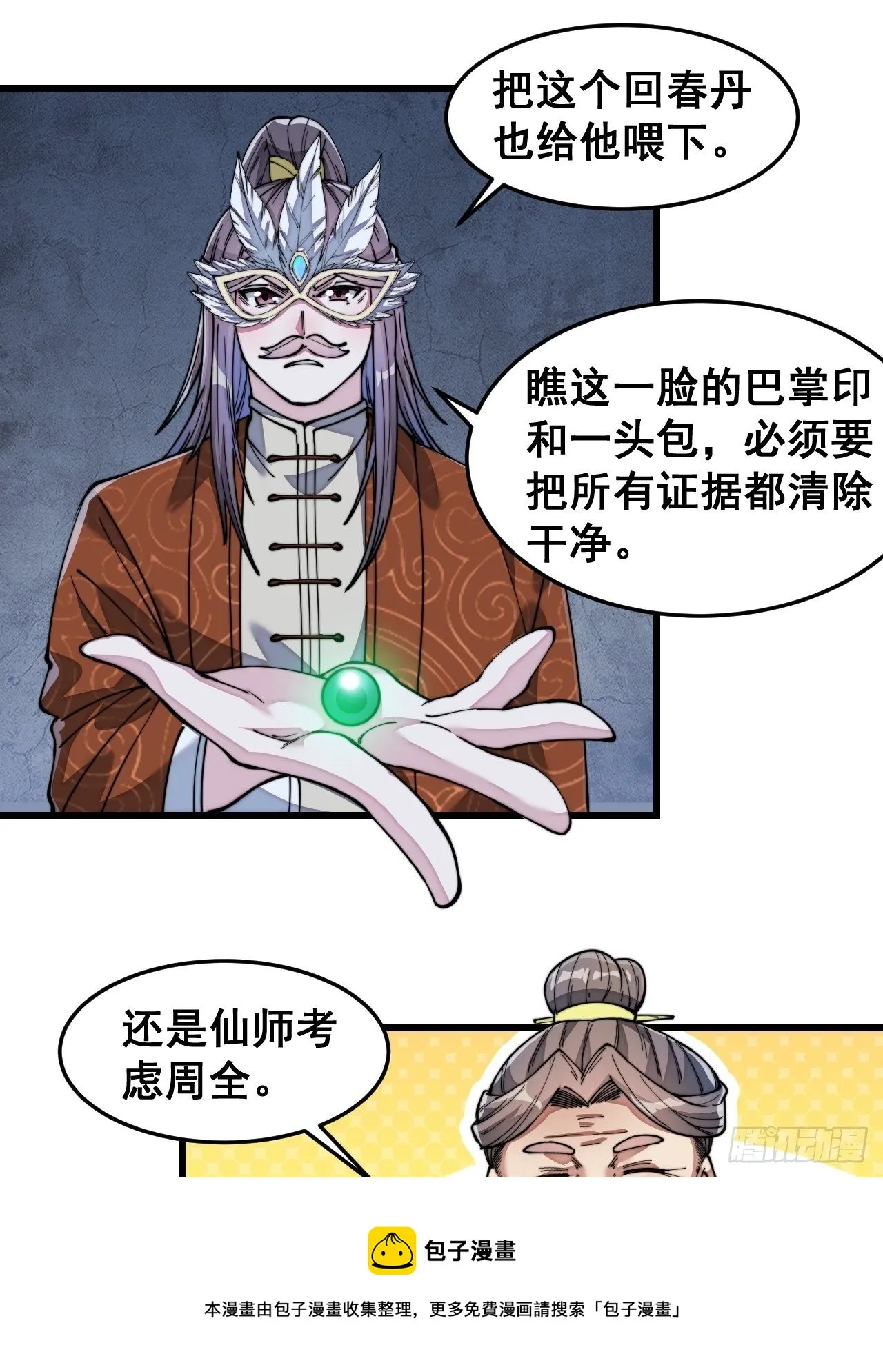 第四十话：截忆丹 第37页