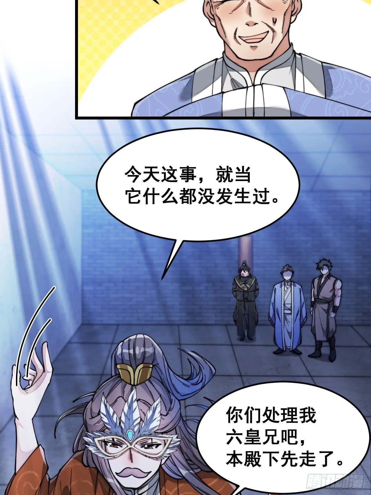 第四十话：截忆丹 第38页