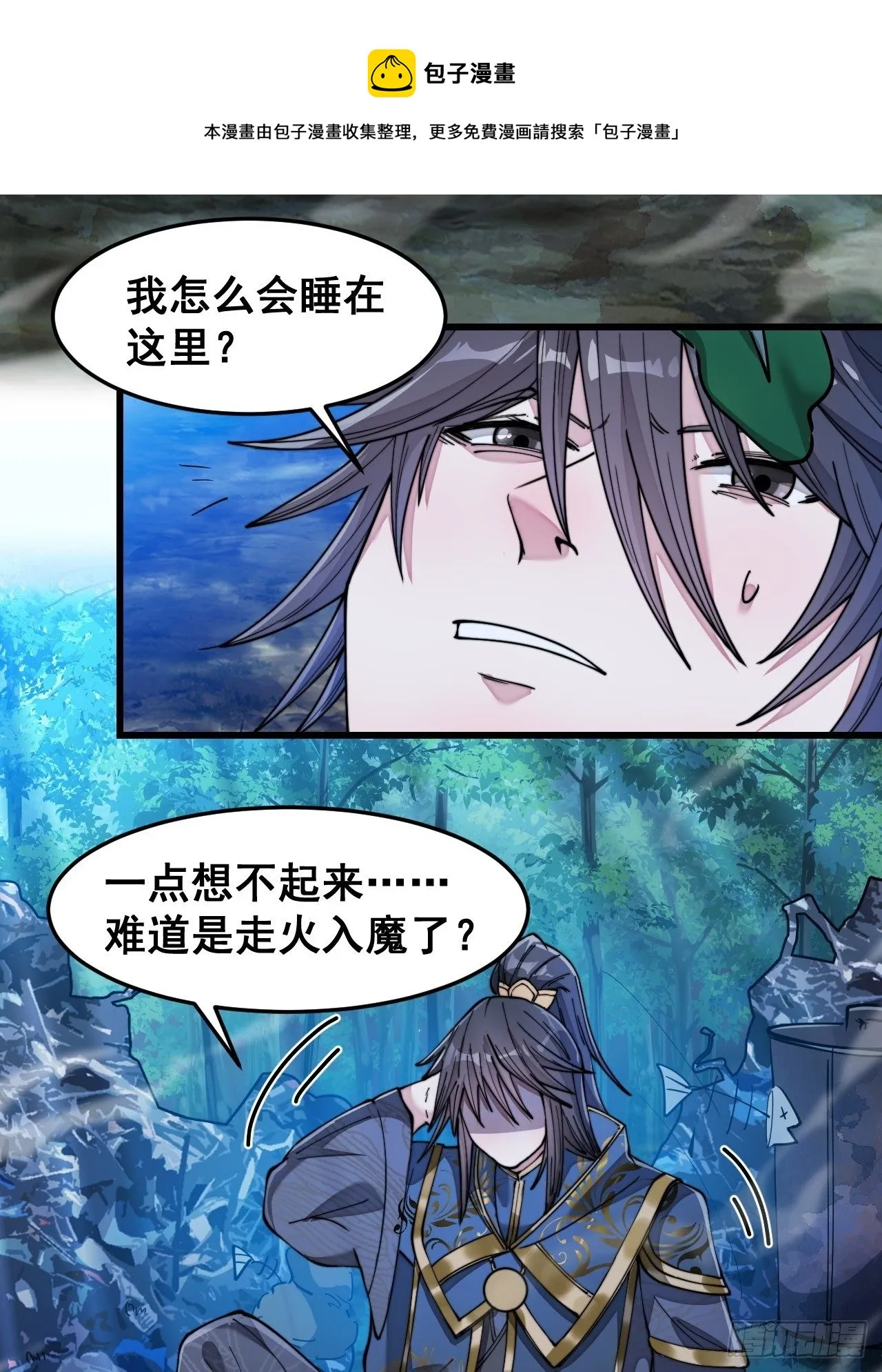 第四十话：截忆丹 第41页