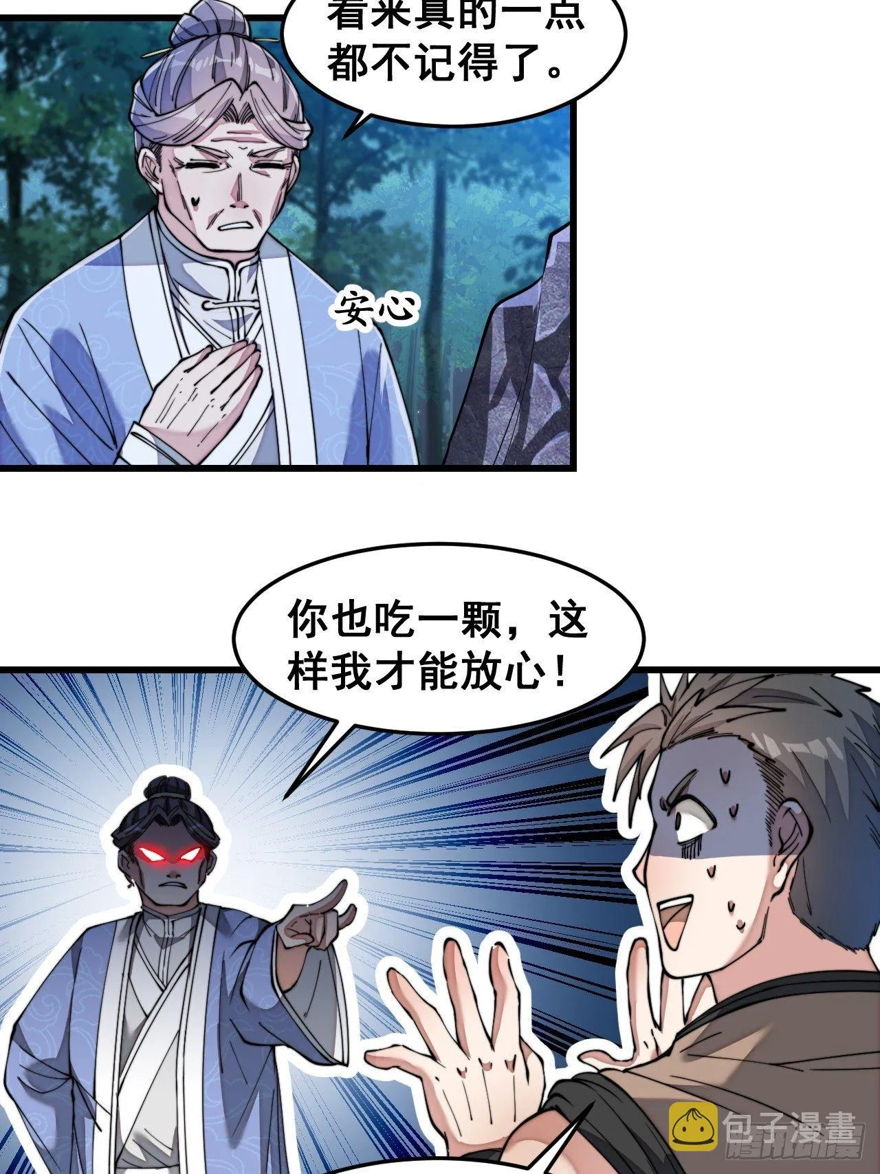 第四十话：截忆丹 第44页